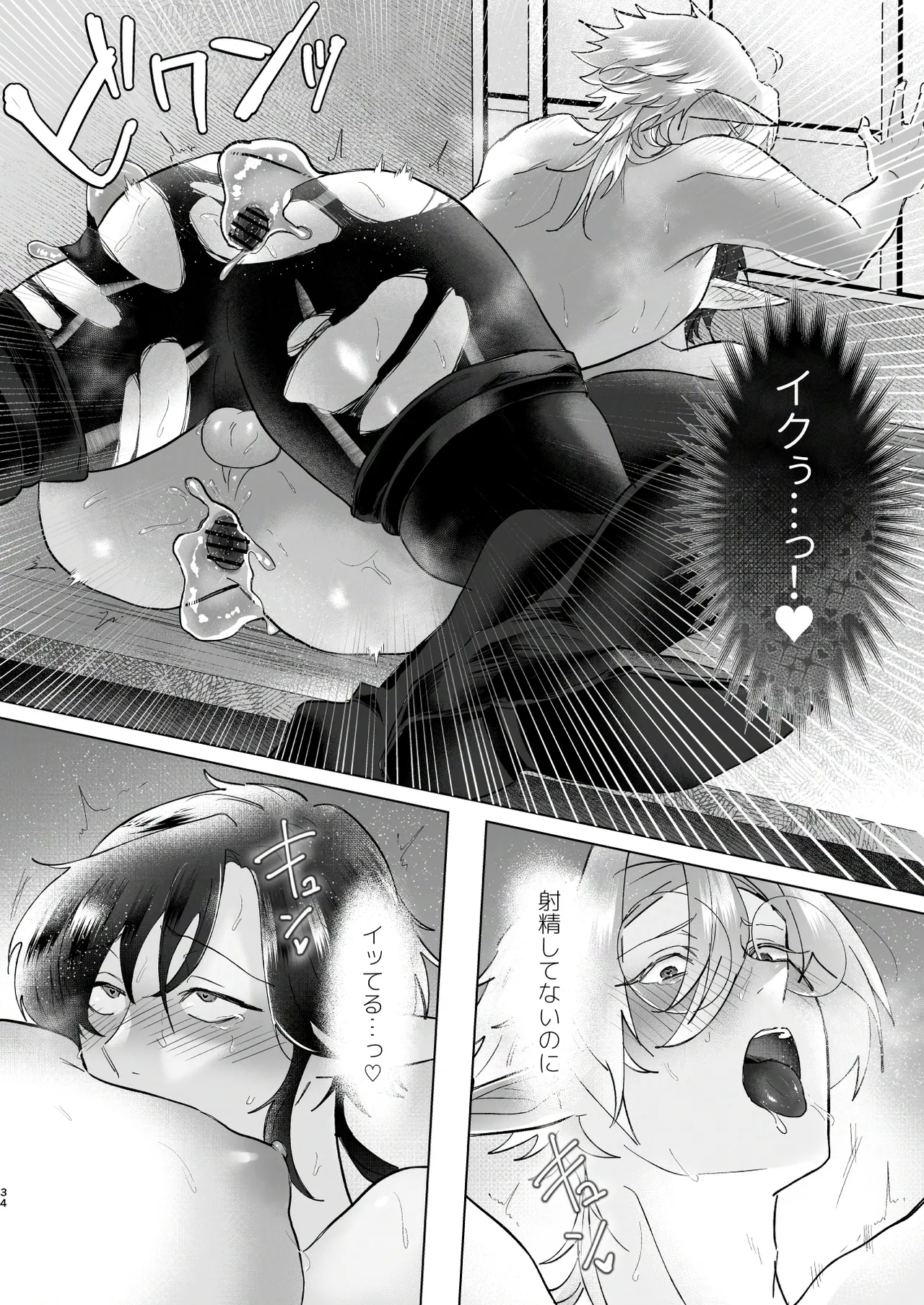シロとクロのドキドキスライム実験日 - page34