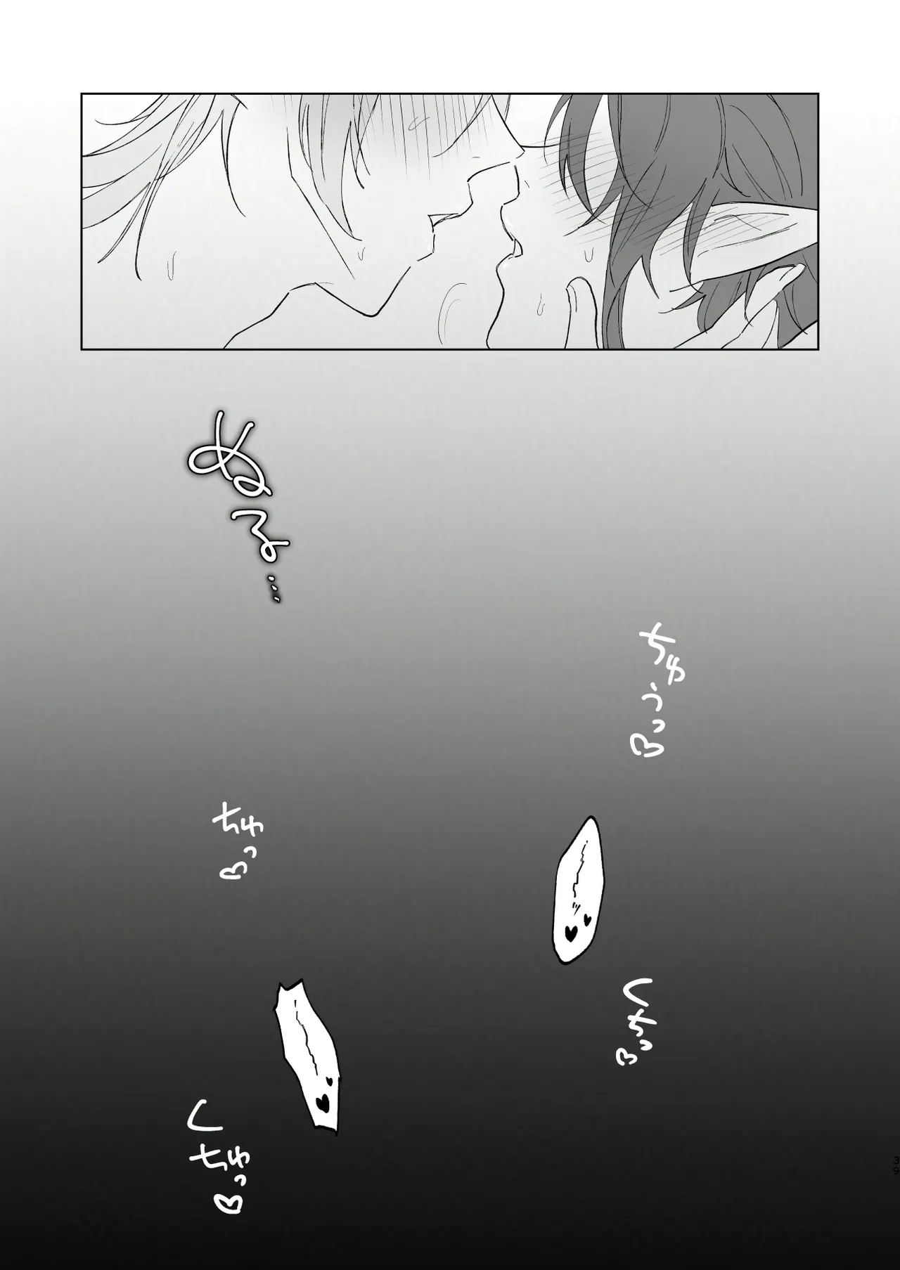 シロとクロのドキドキスライム実験日 - page39