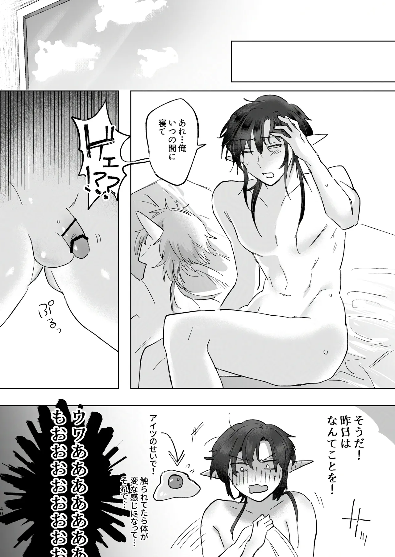 シロとクロのドキドキスライム実験日 - page40