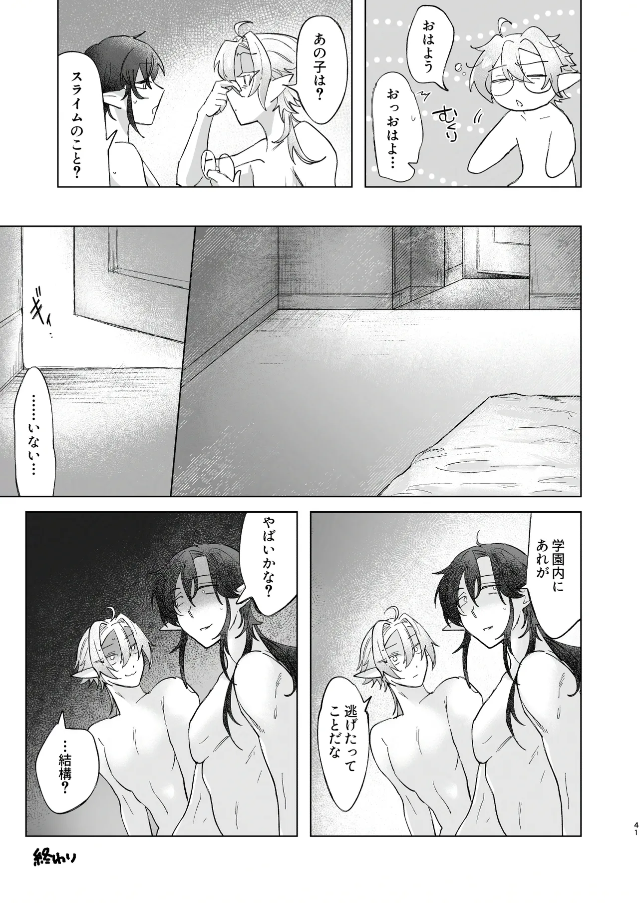 シロとクロのドキドキスライム実験日 - page41