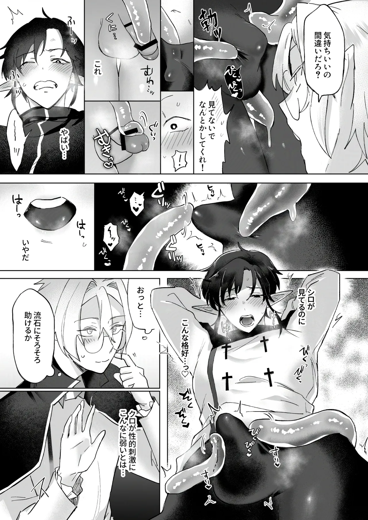 シロとクロのドキドキスライム実験日 - page9