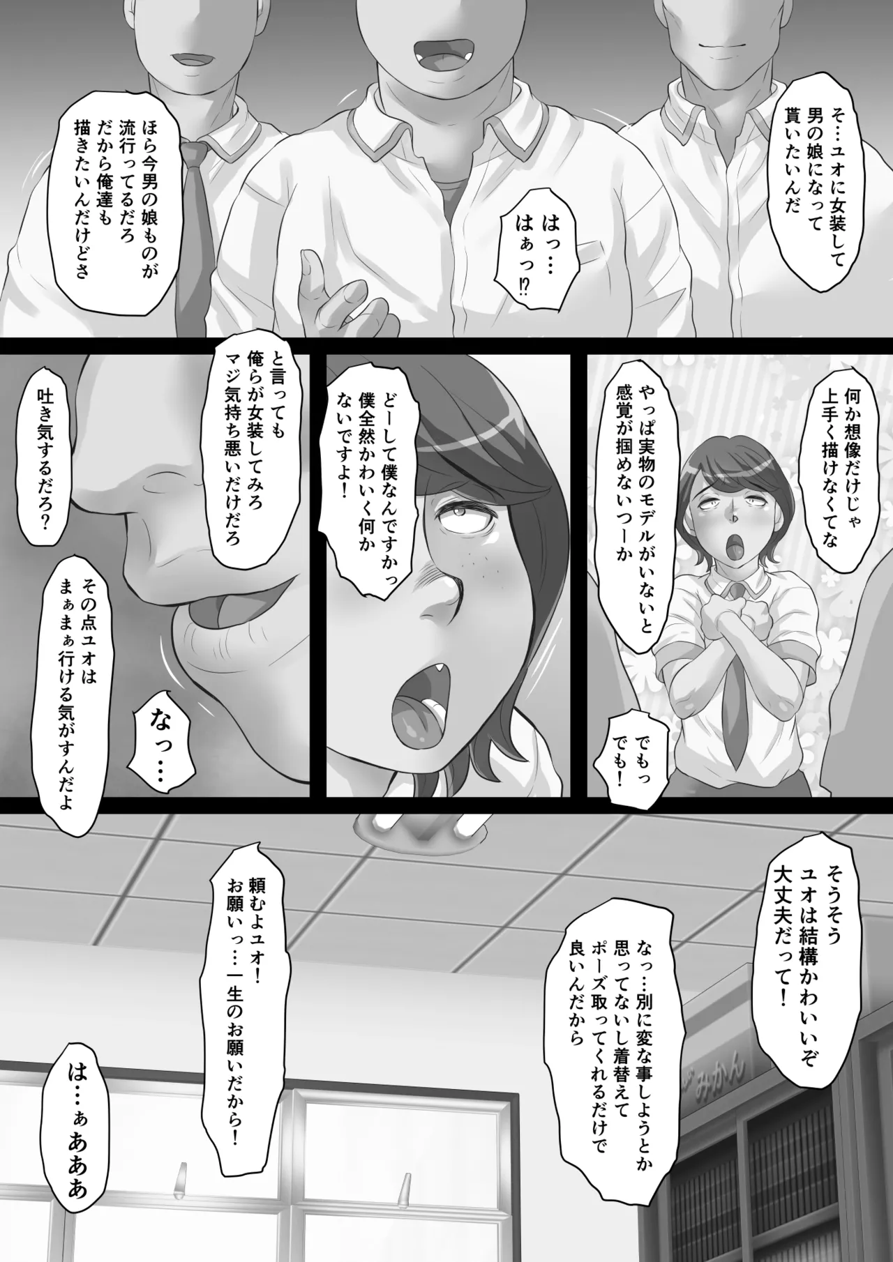 漫研のユオくん 先輩達のために男の娘になっちゃいます！ - page38