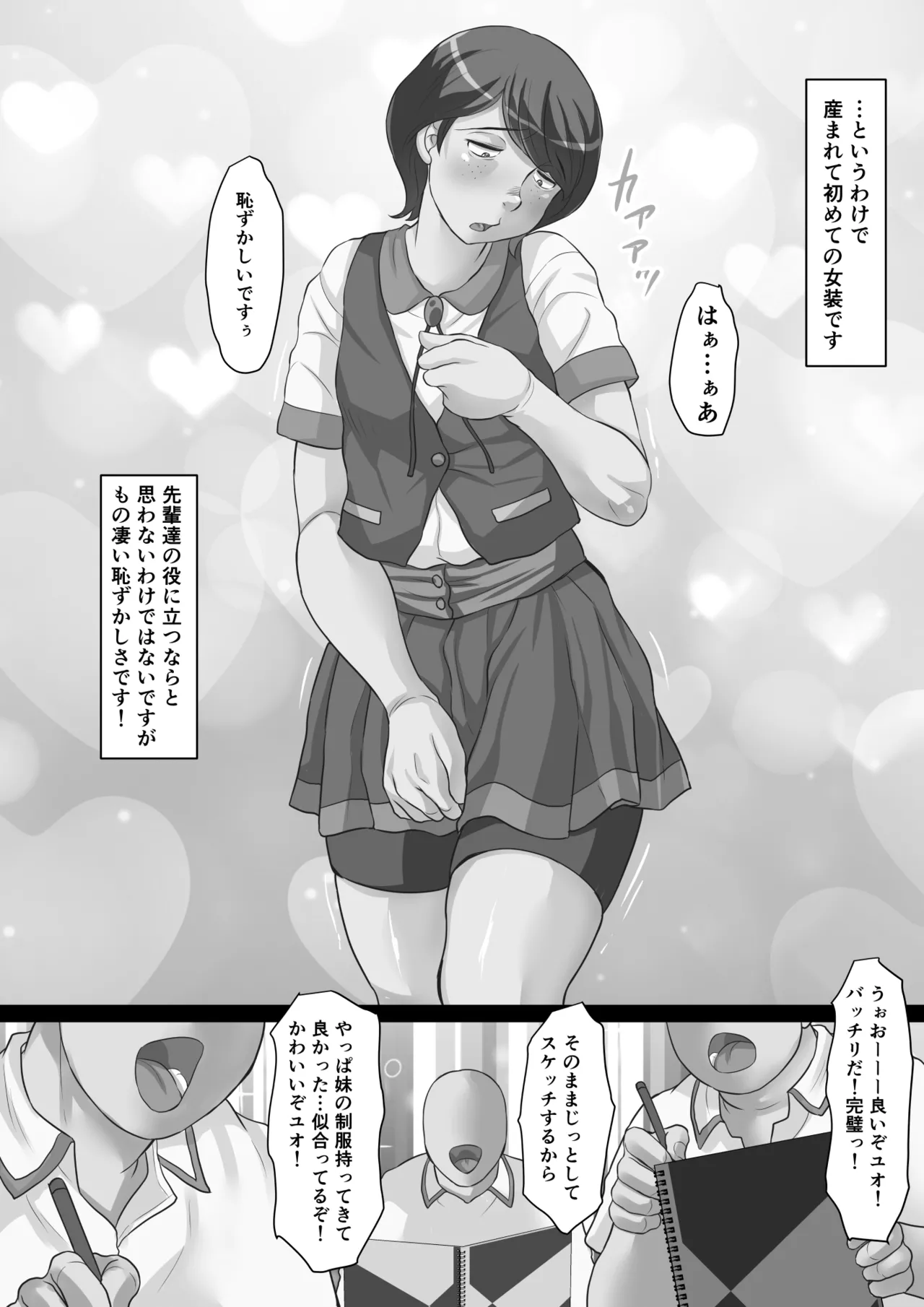 漫研のユオくん 先輩達のために男の娘になっちゃいます！ - page39