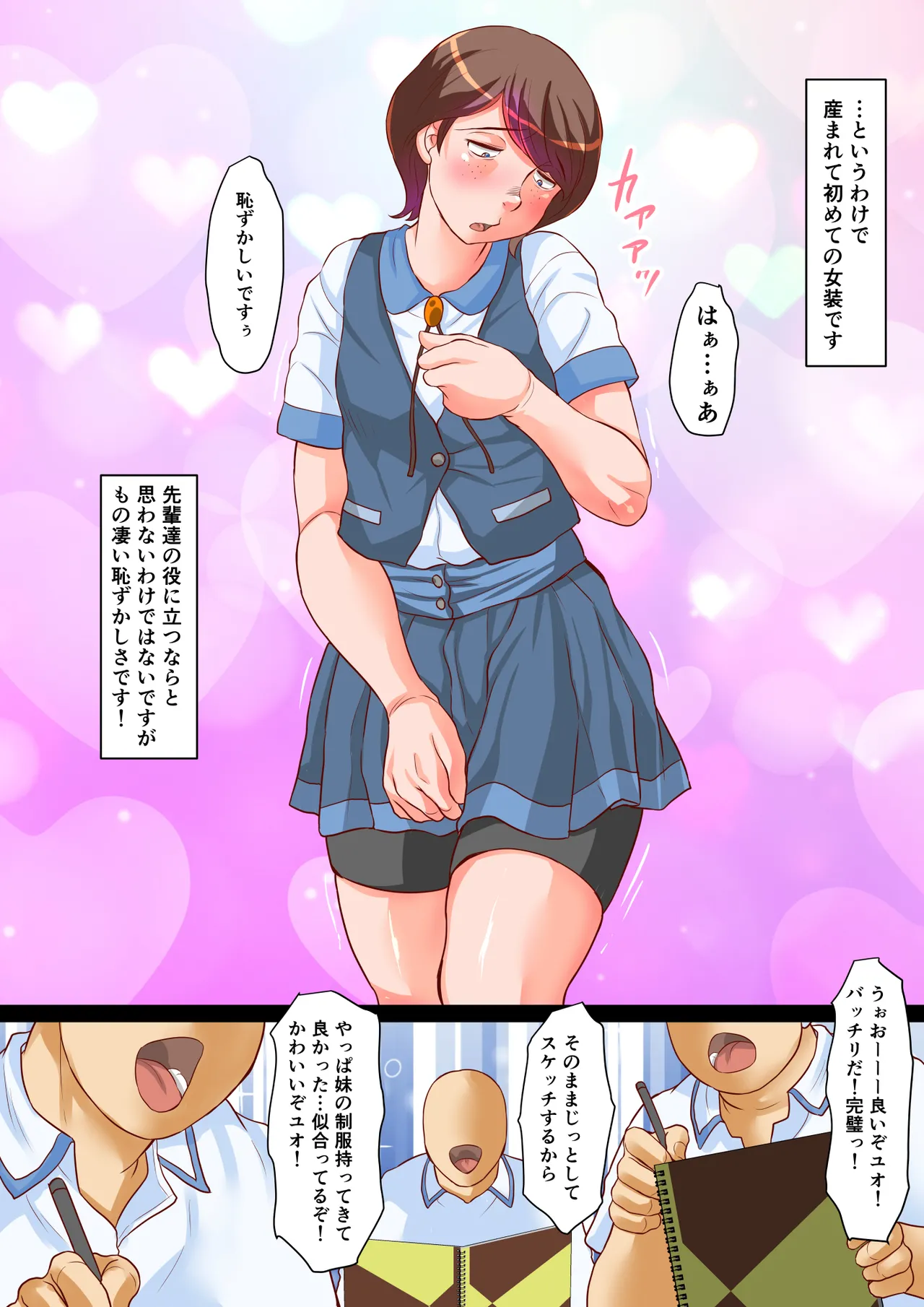 漫研のユオくん 先輩達のために男の娘になっちゃいます！ - page4