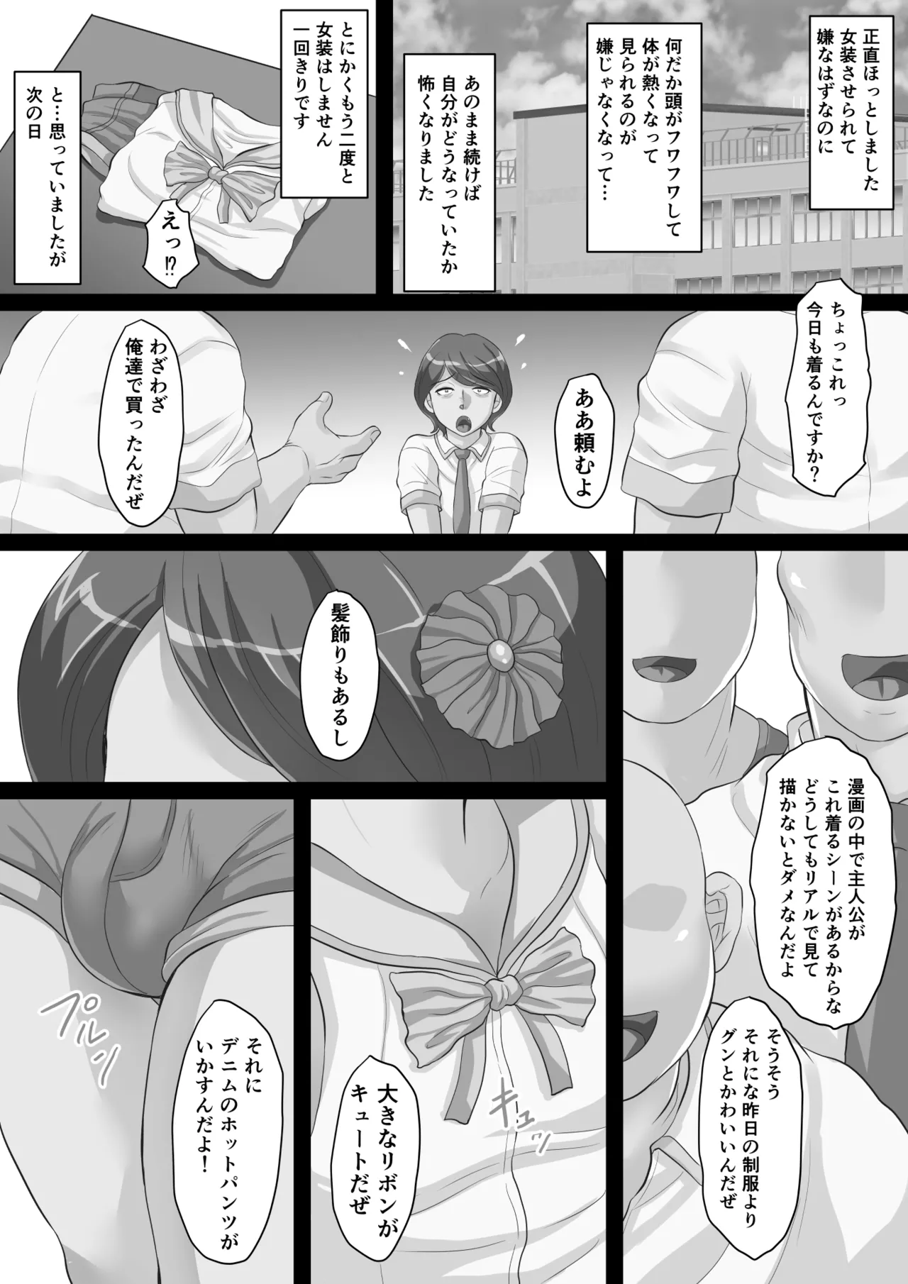 漫研のユオくん 先輩達のために男の娘になっちゃいます！ - page41