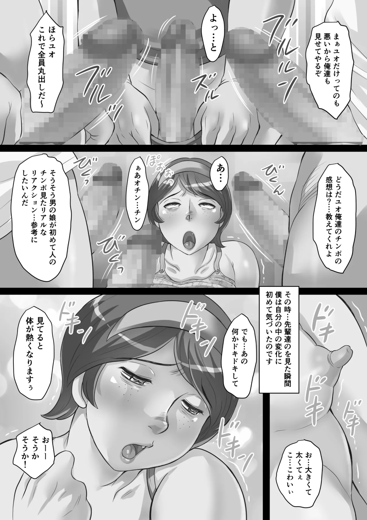 漫研のユオくん 先輩達のために男の娘になっちゃいます！ - page51