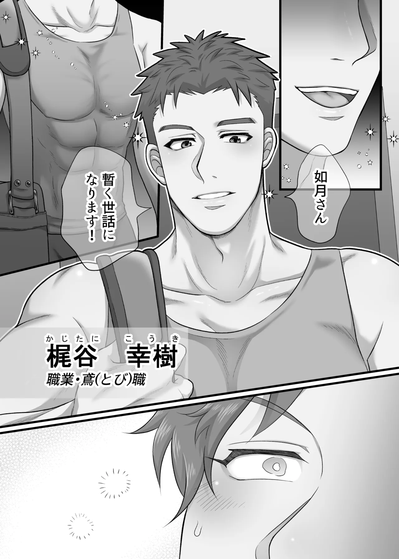 僕の処女を奪って！ - page10