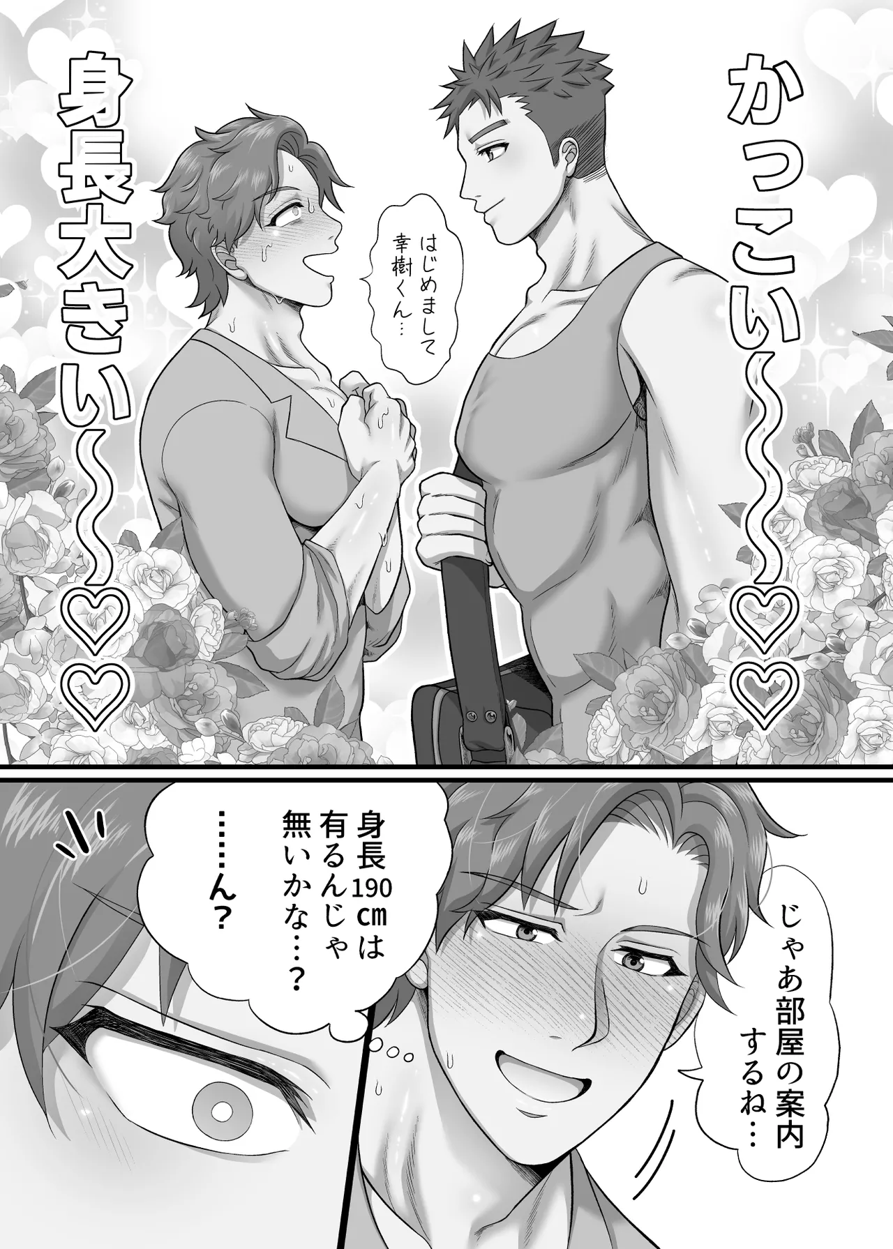 僕の処女を奪って！ - page11