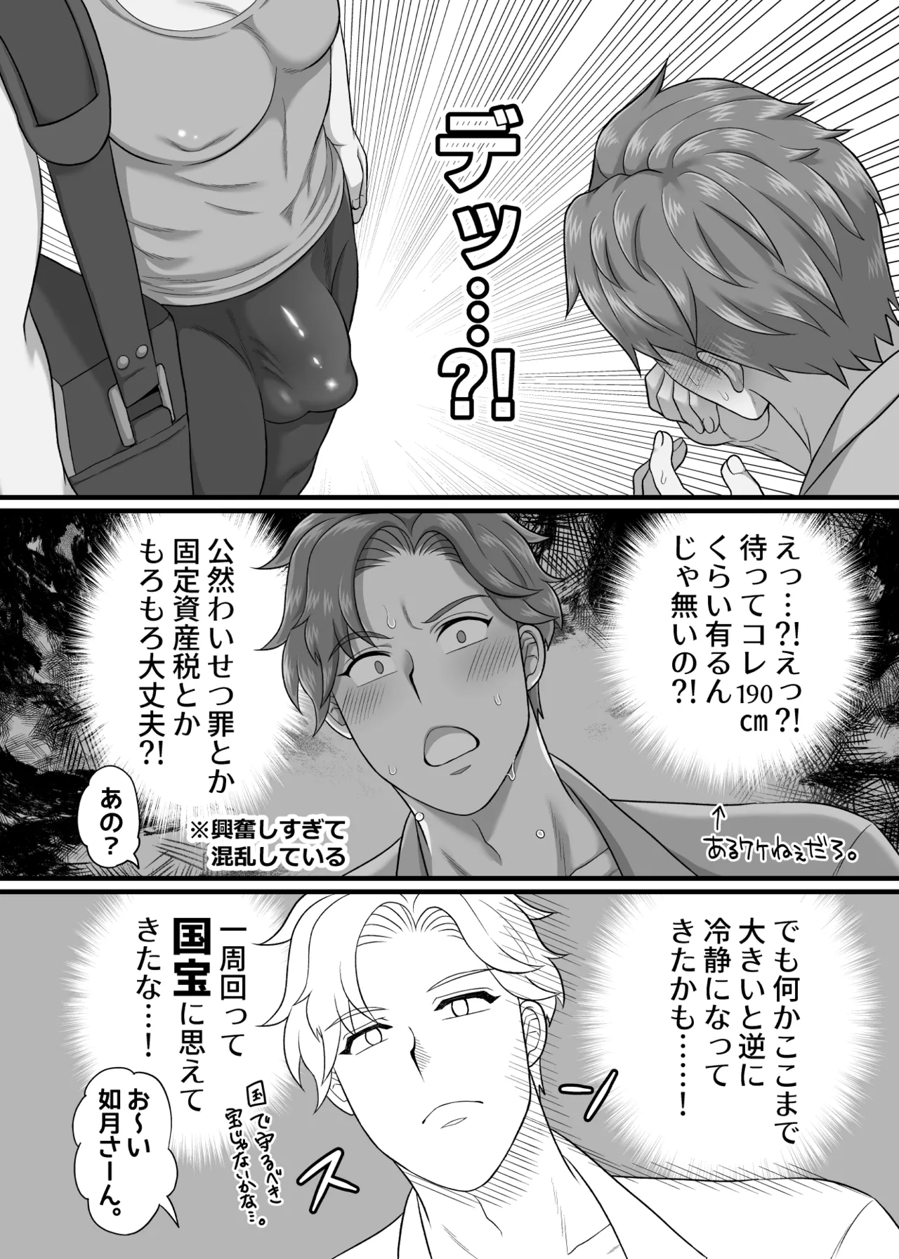 僕の処女を奪って！ - page12