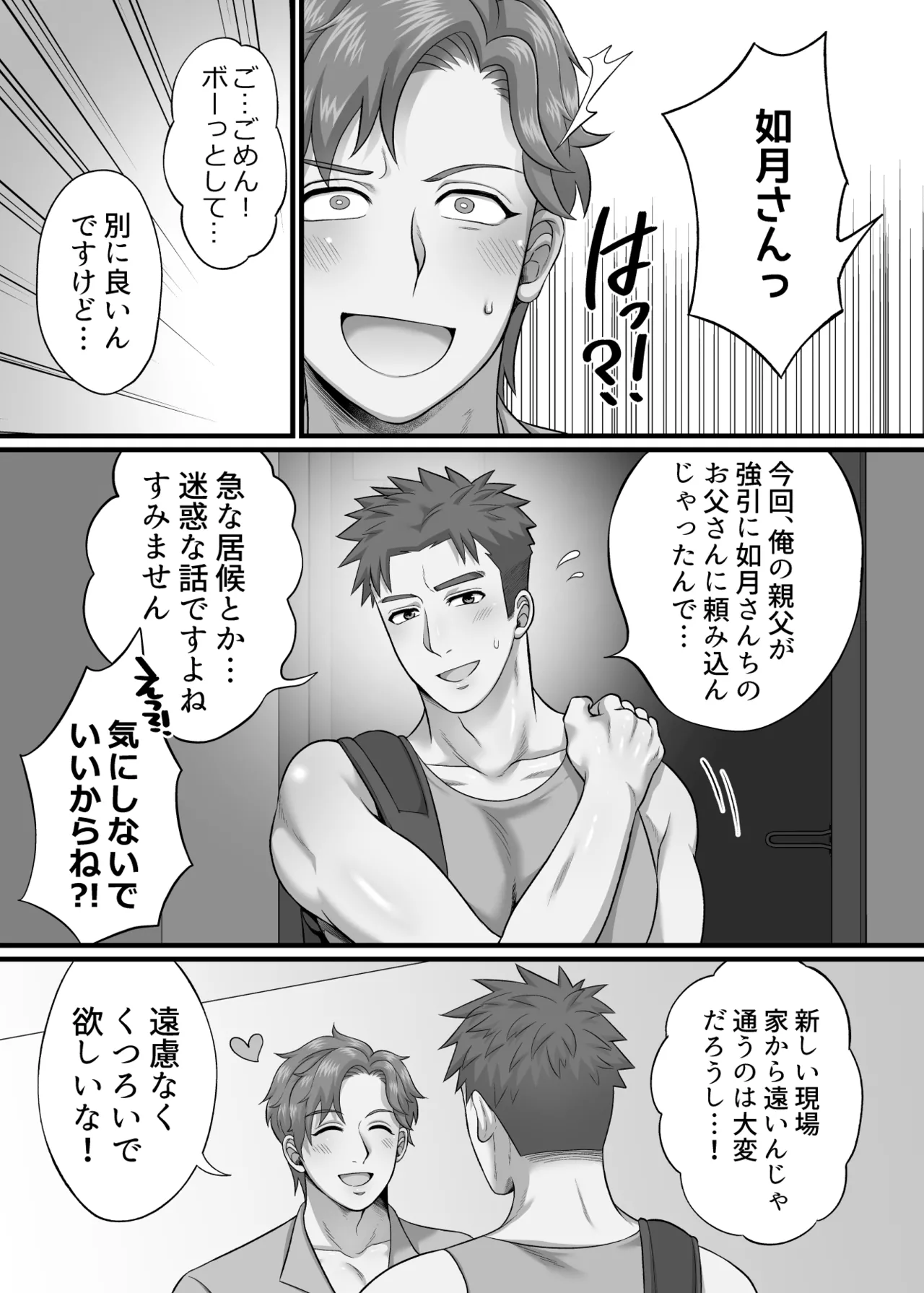 僕の処女を奪って！ - page13