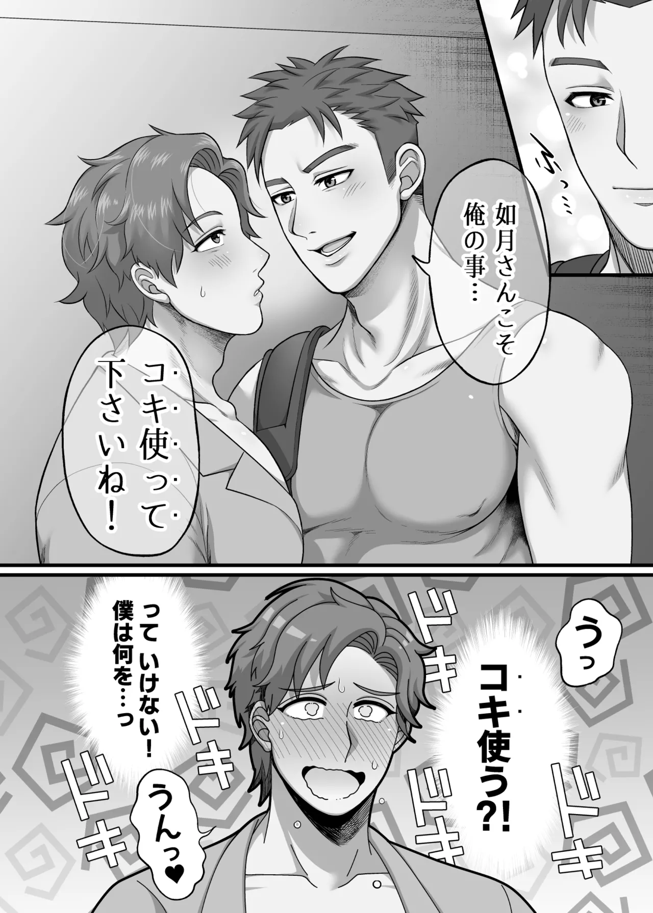 僕の処女を奪って！ - page14
