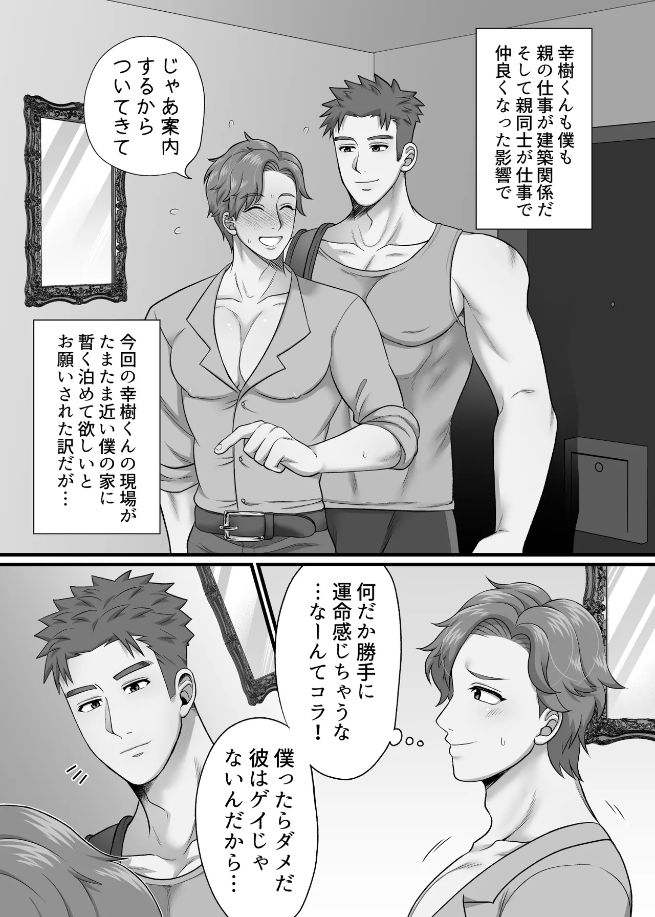 僕の処女を奪って！ - page15