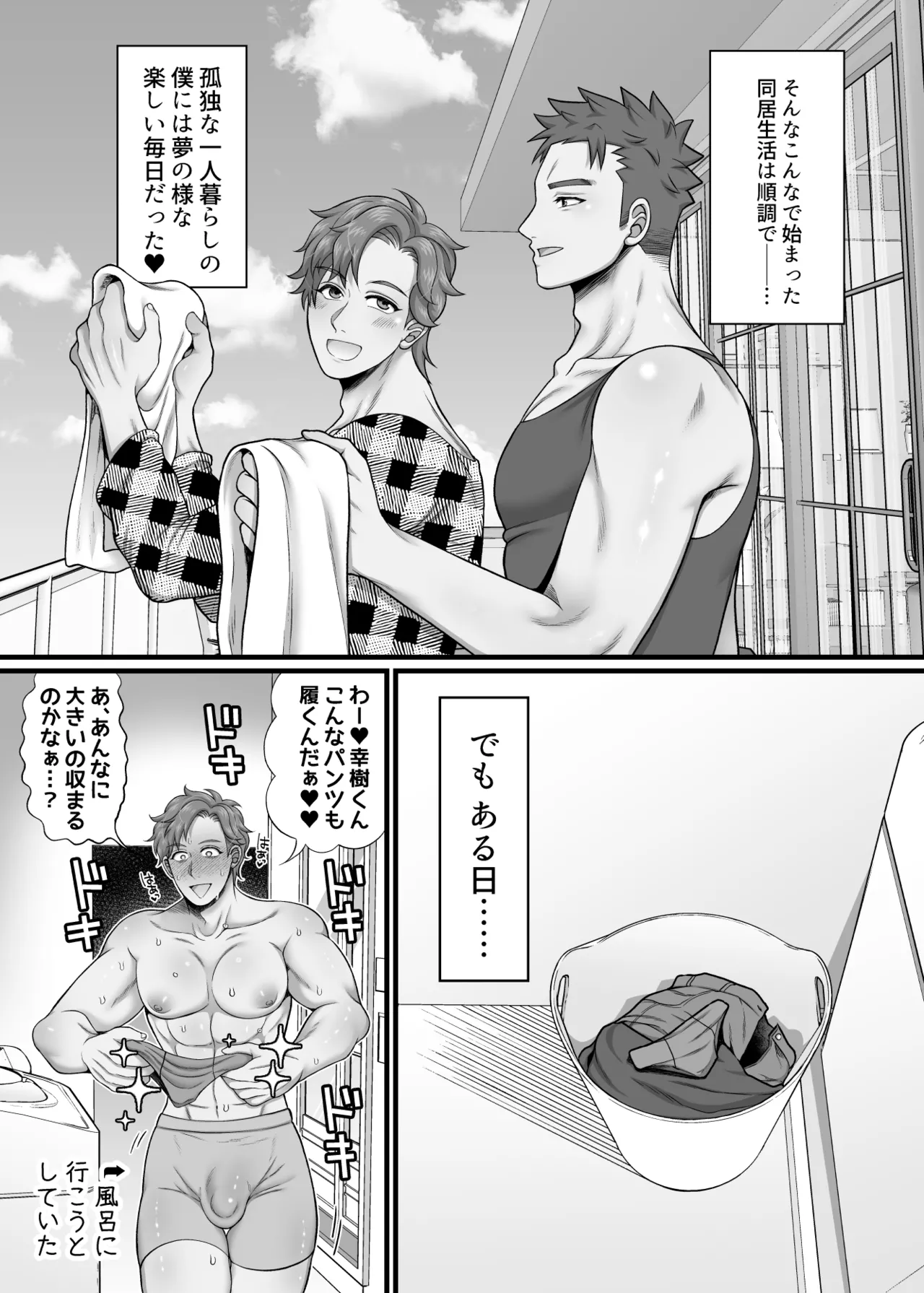 僕の処女を奪って！ - page17