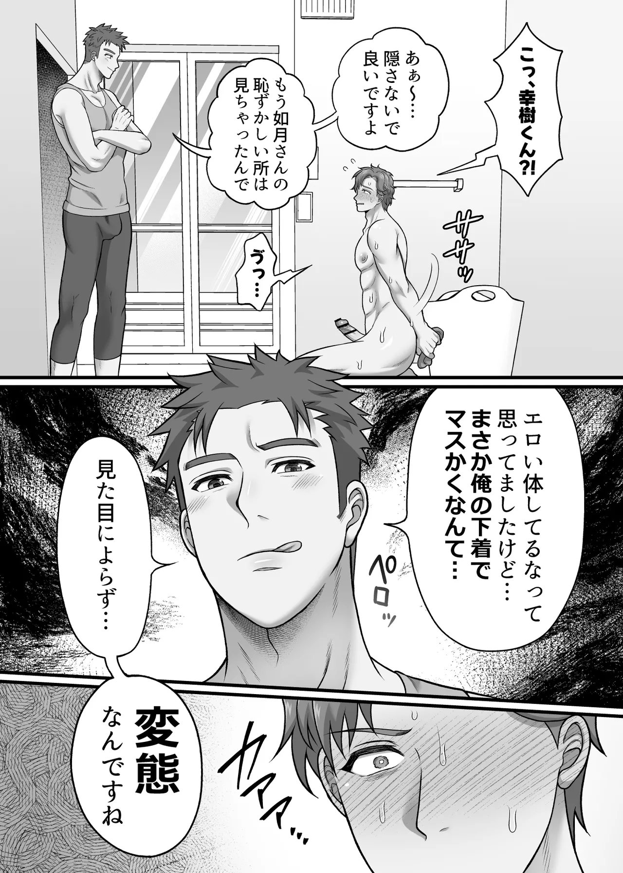 僕の処女を奪って！ - page21