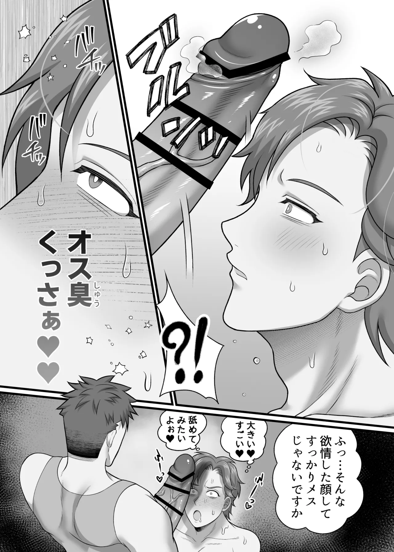 僕の処女を奪って！ - page23