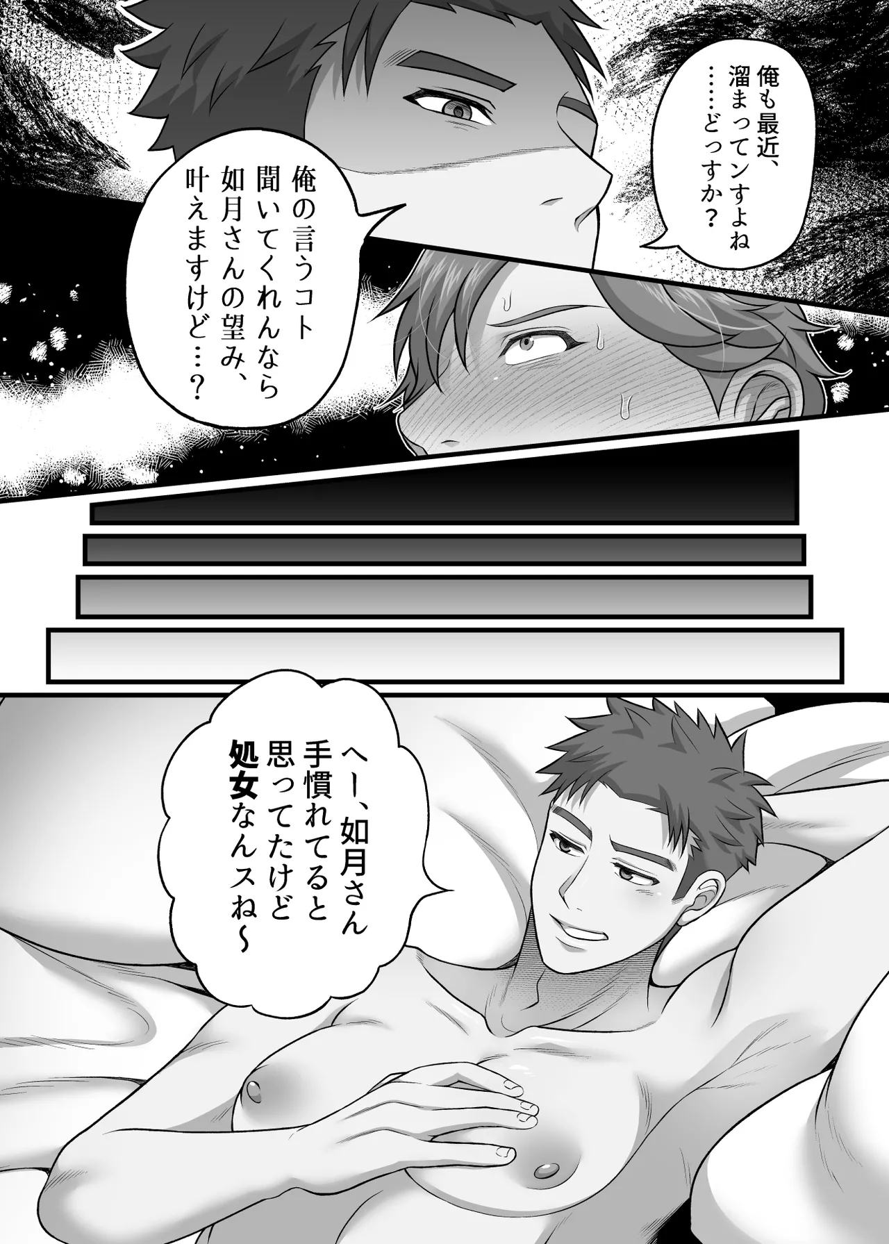 僕の処女を奪って！ - page24