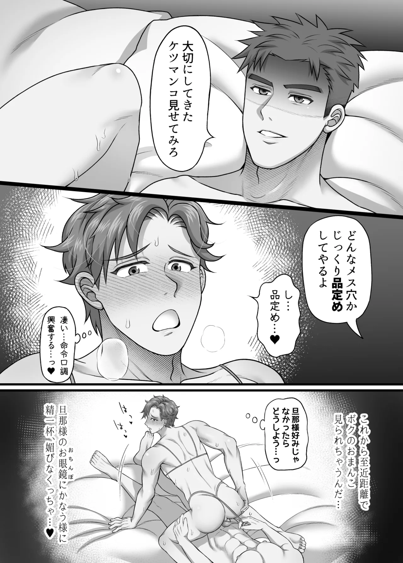 僕の処女を奪って！ - page28