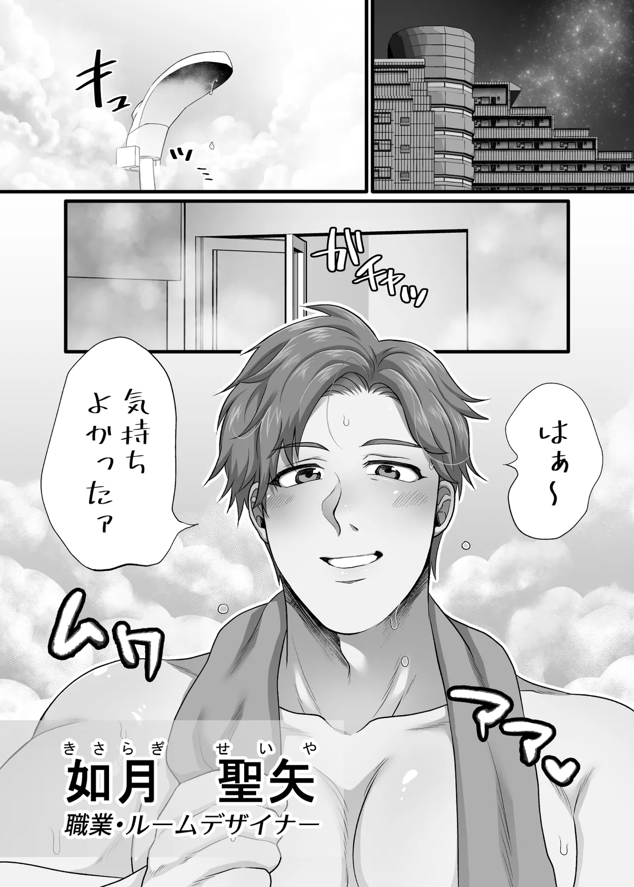 僕の処女を奪って！ - page3