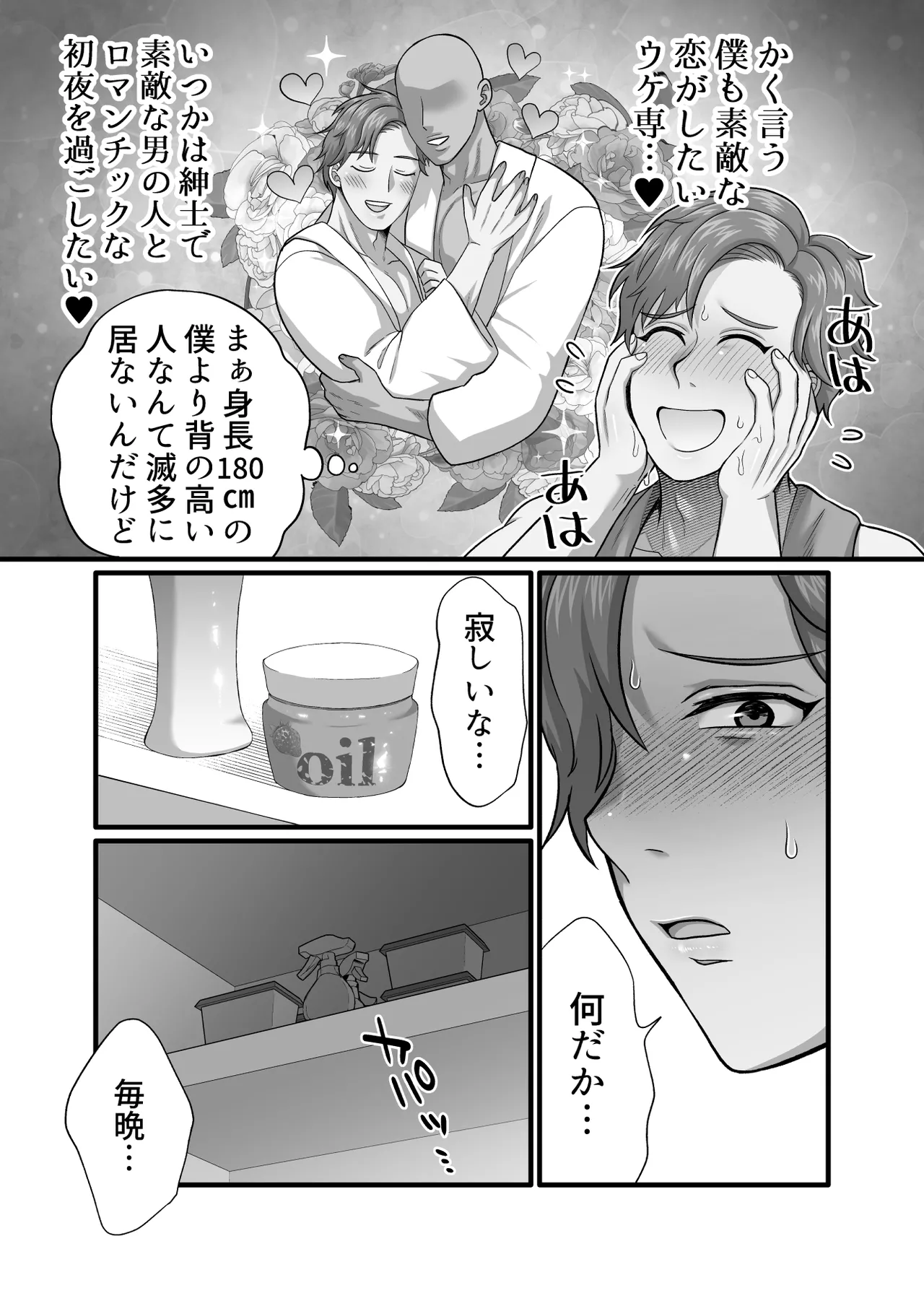 僕の処女を奪って！ - page5