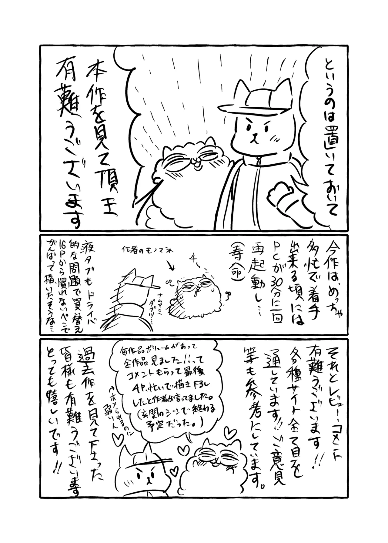 僕の処女を奪って！ - page50