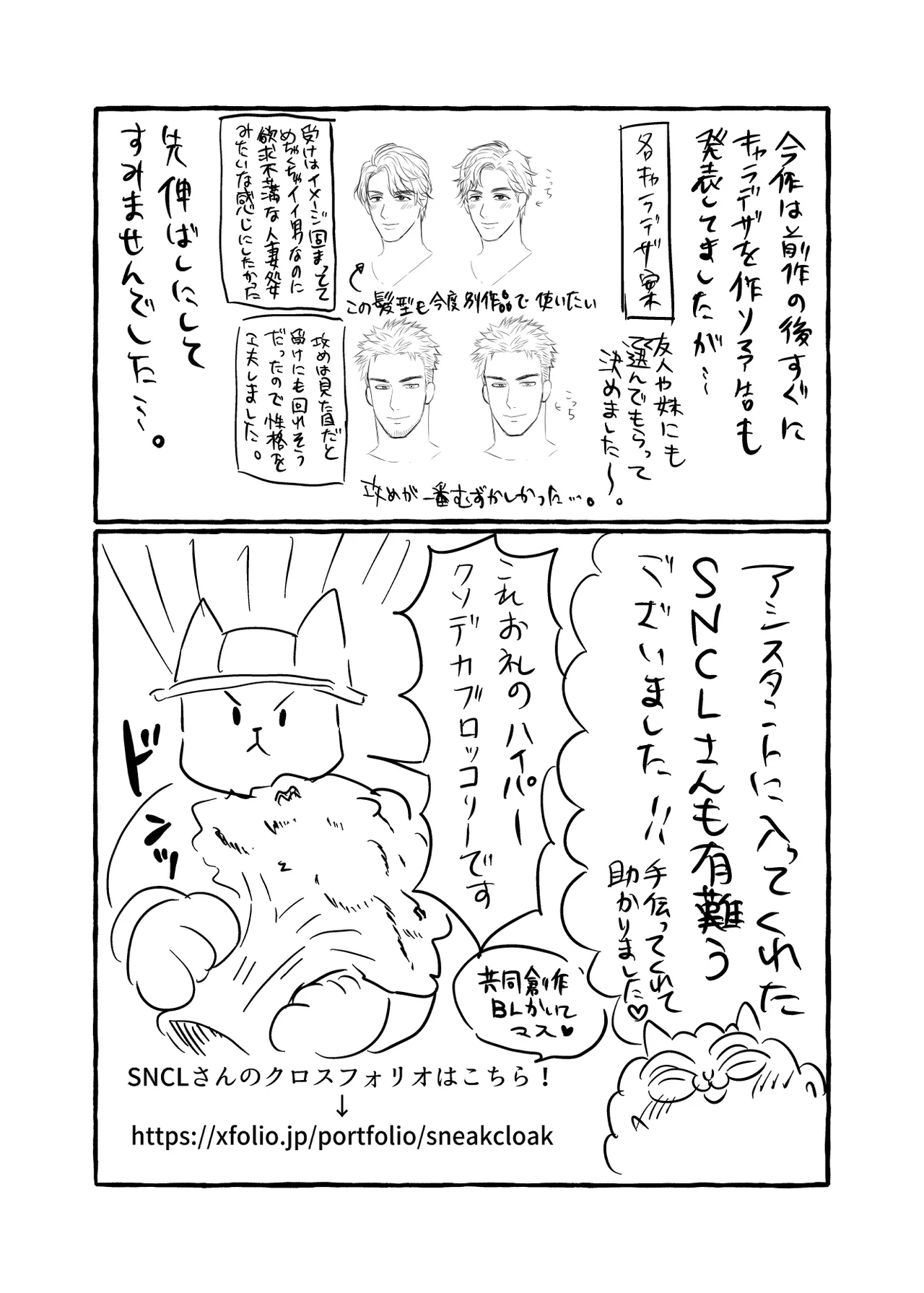 僕の処女を奪って！ - page51