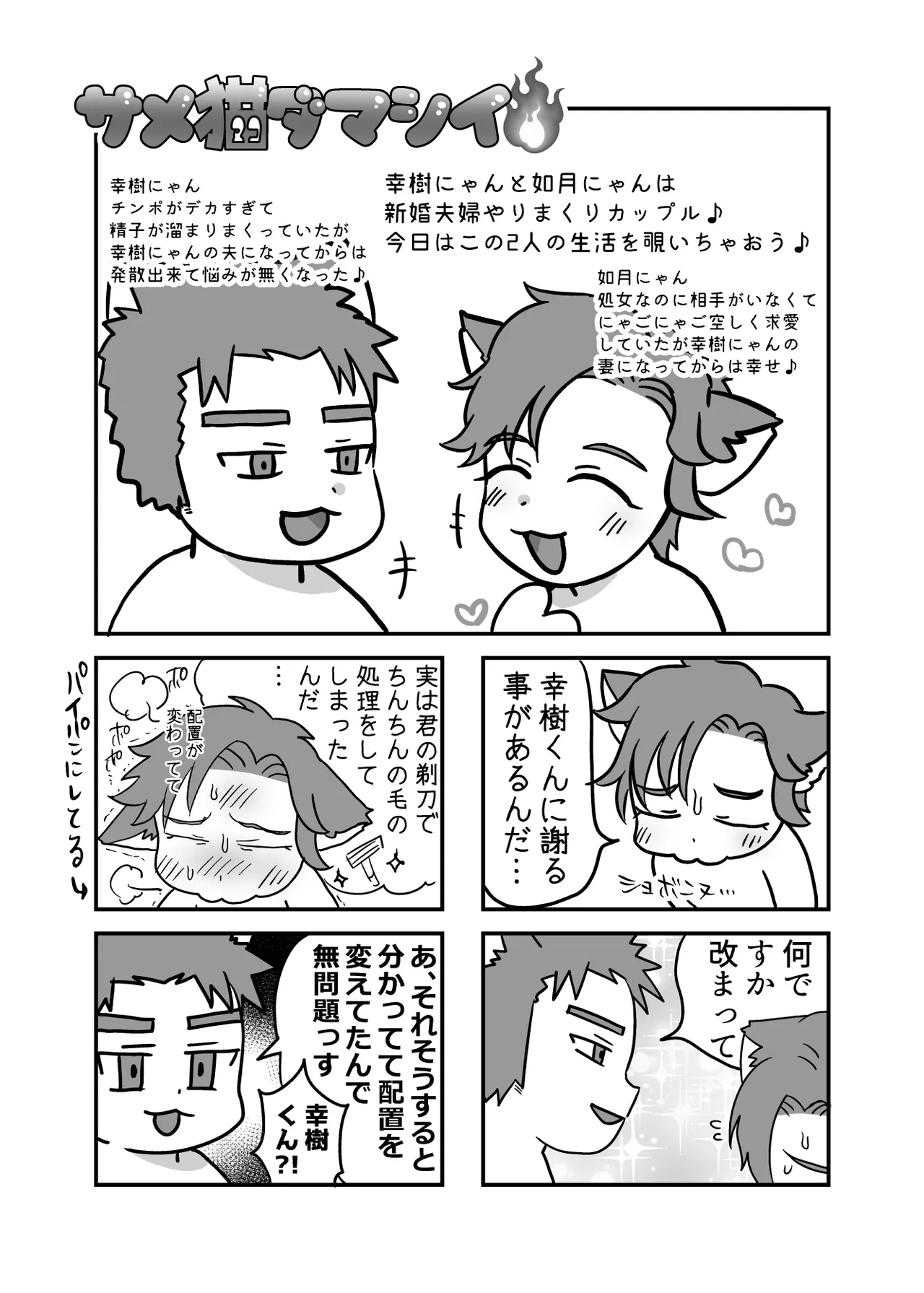 僕の処女を奪って！ - page54