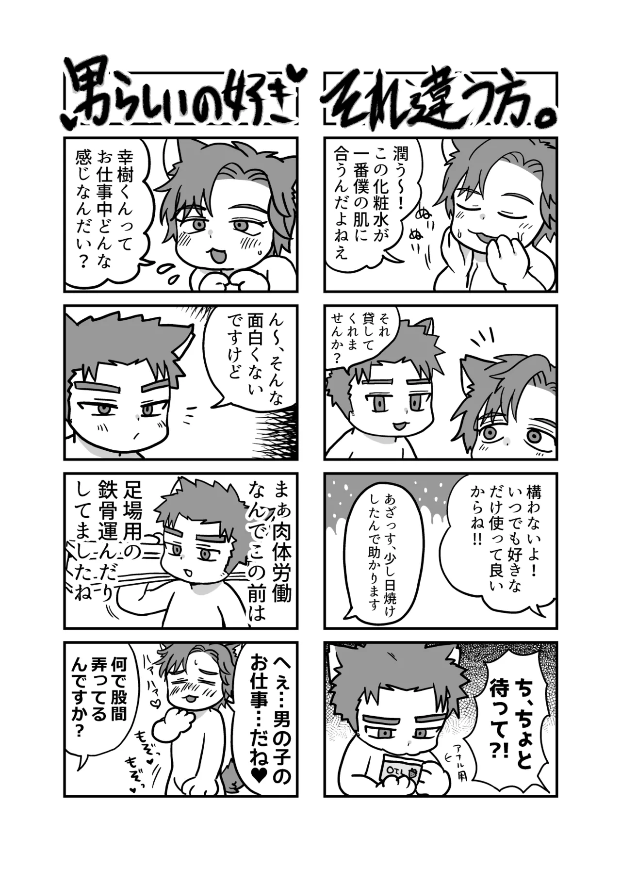 僕の処女を奪って！ - page55