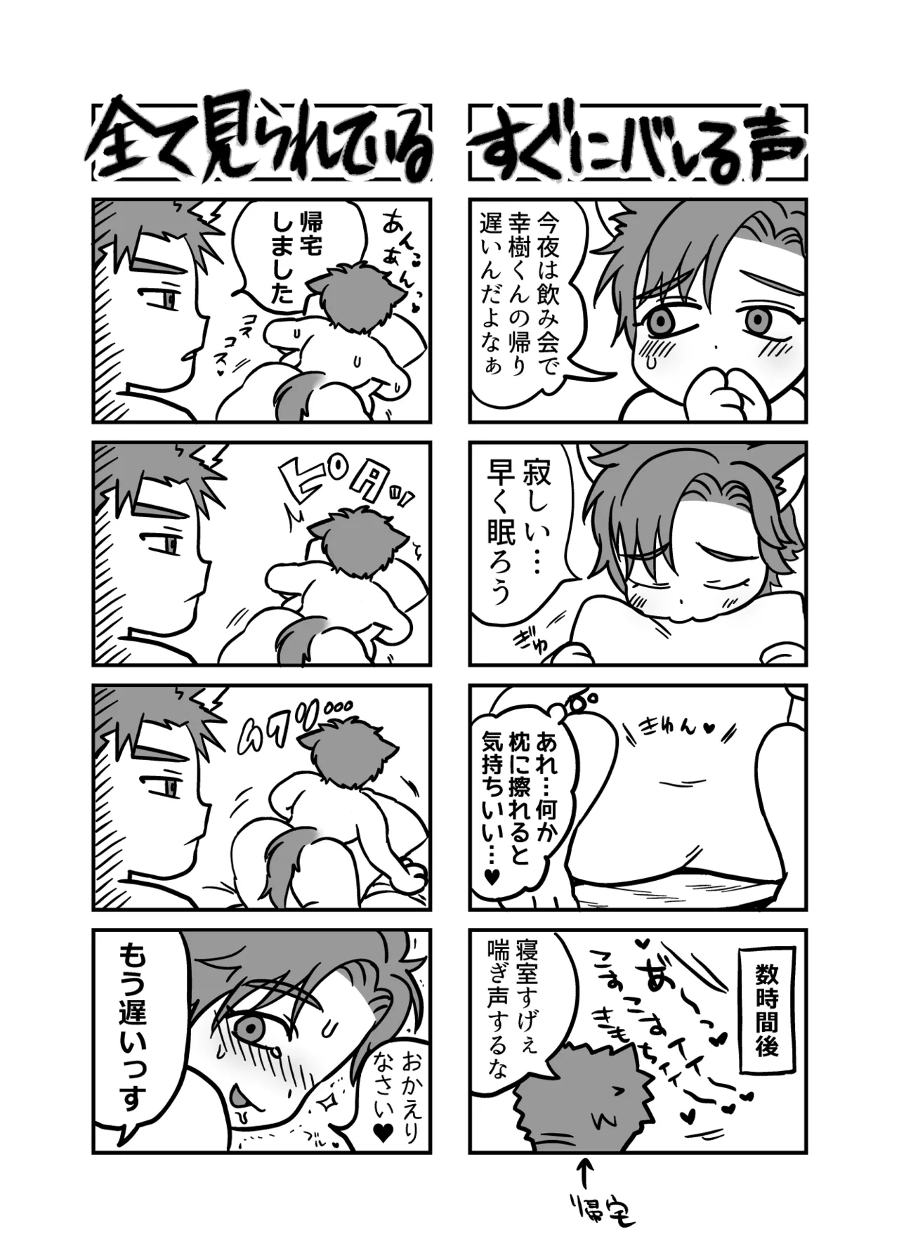 僕の処女を奪って！ - page56