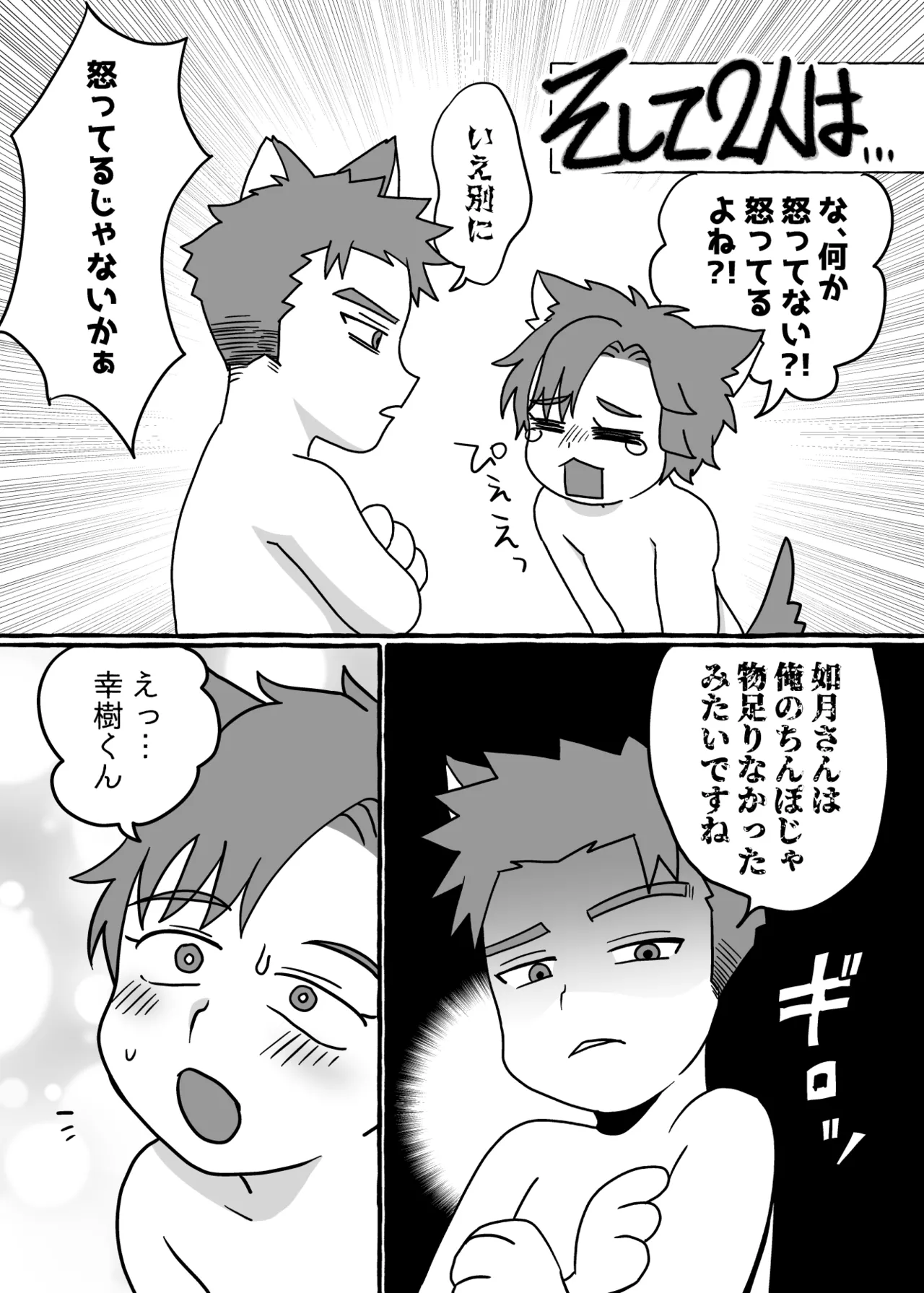 僕の処女を奪って！ - page57