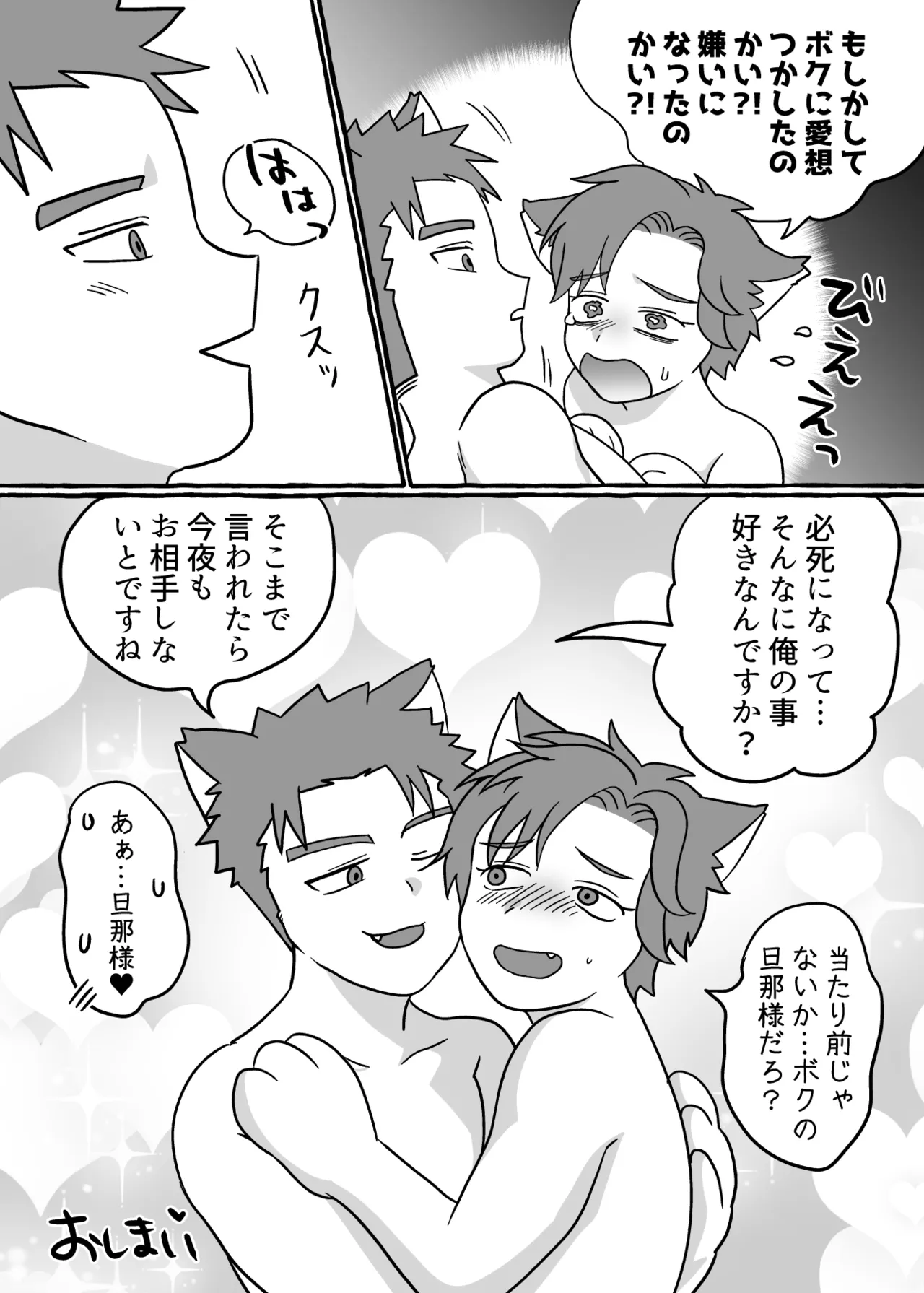 僕の処女を奪って！ - page58