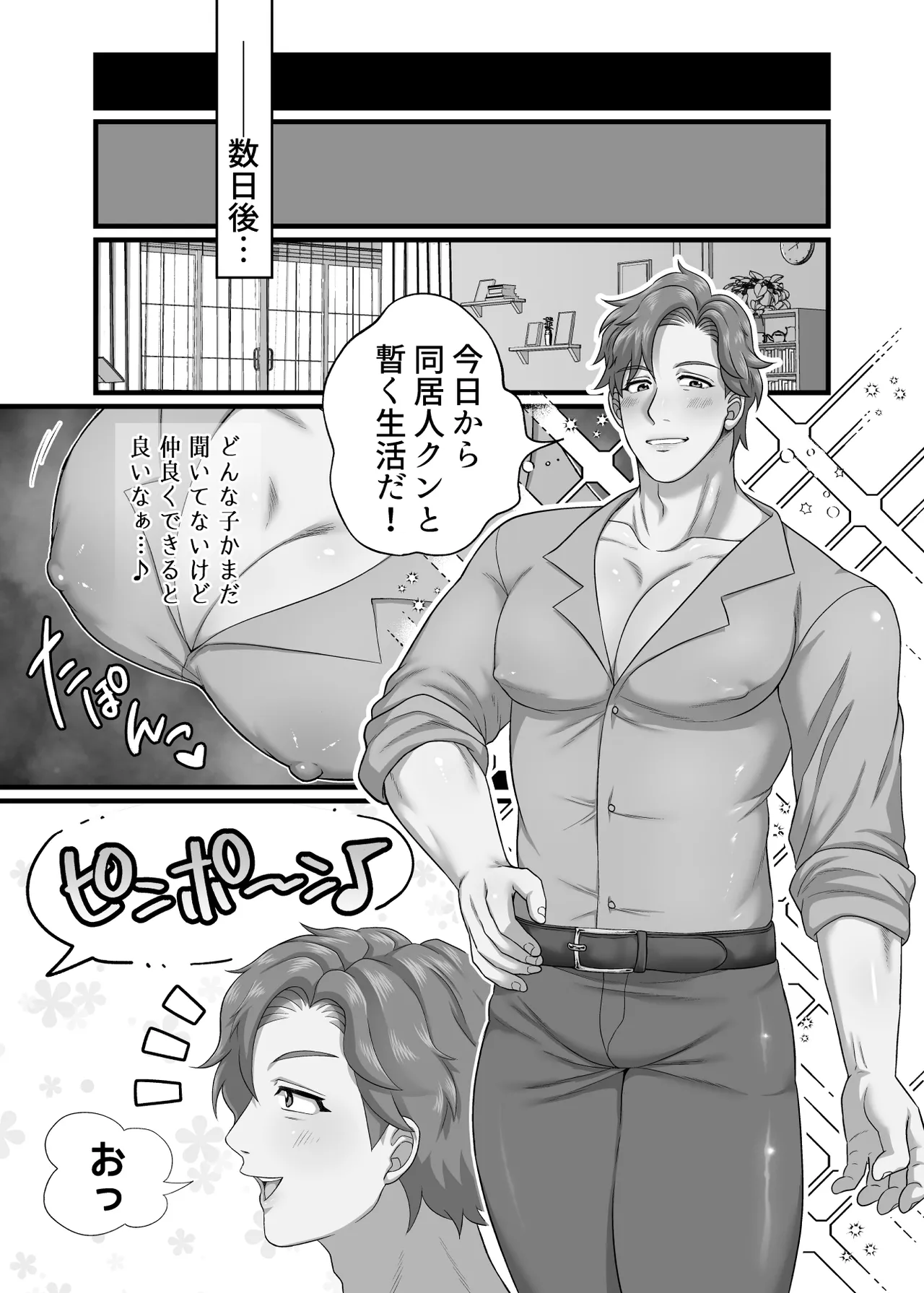 僕の処女を奪って！ - page9
