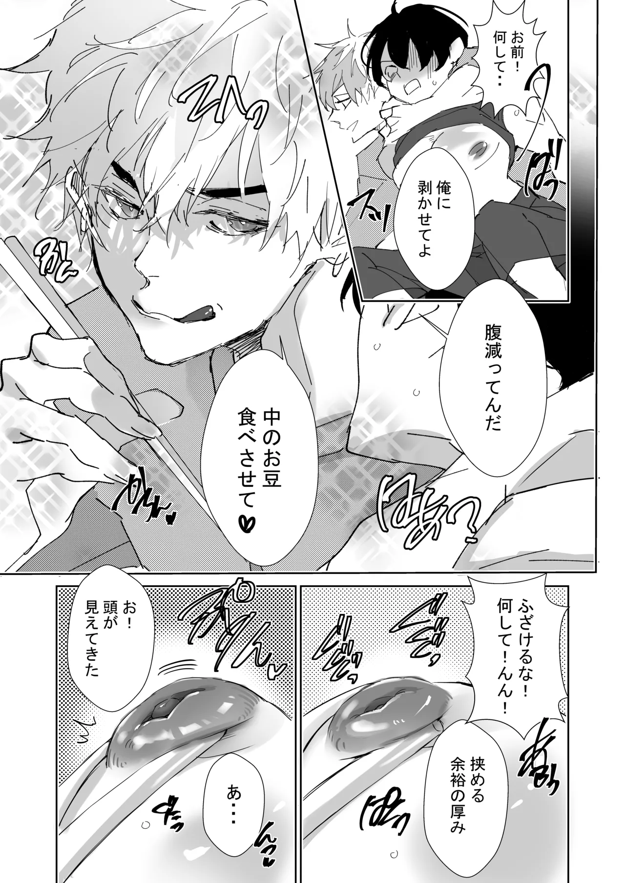 俺の義兄は雌乳首 - page10