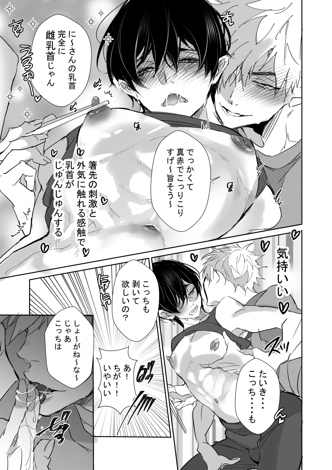 俺の義兄は雌乳首 - page12