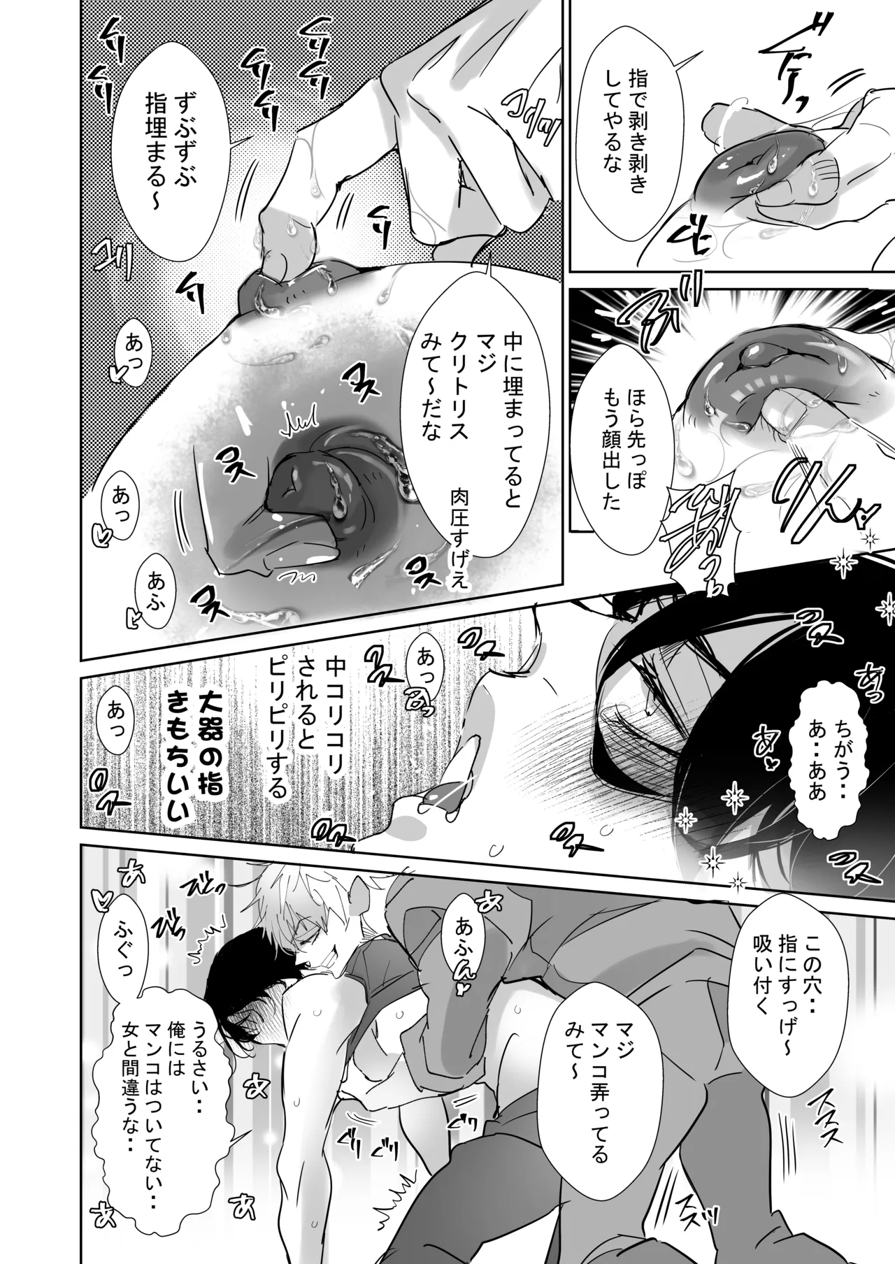俺の義兄は雌乳首 - page13