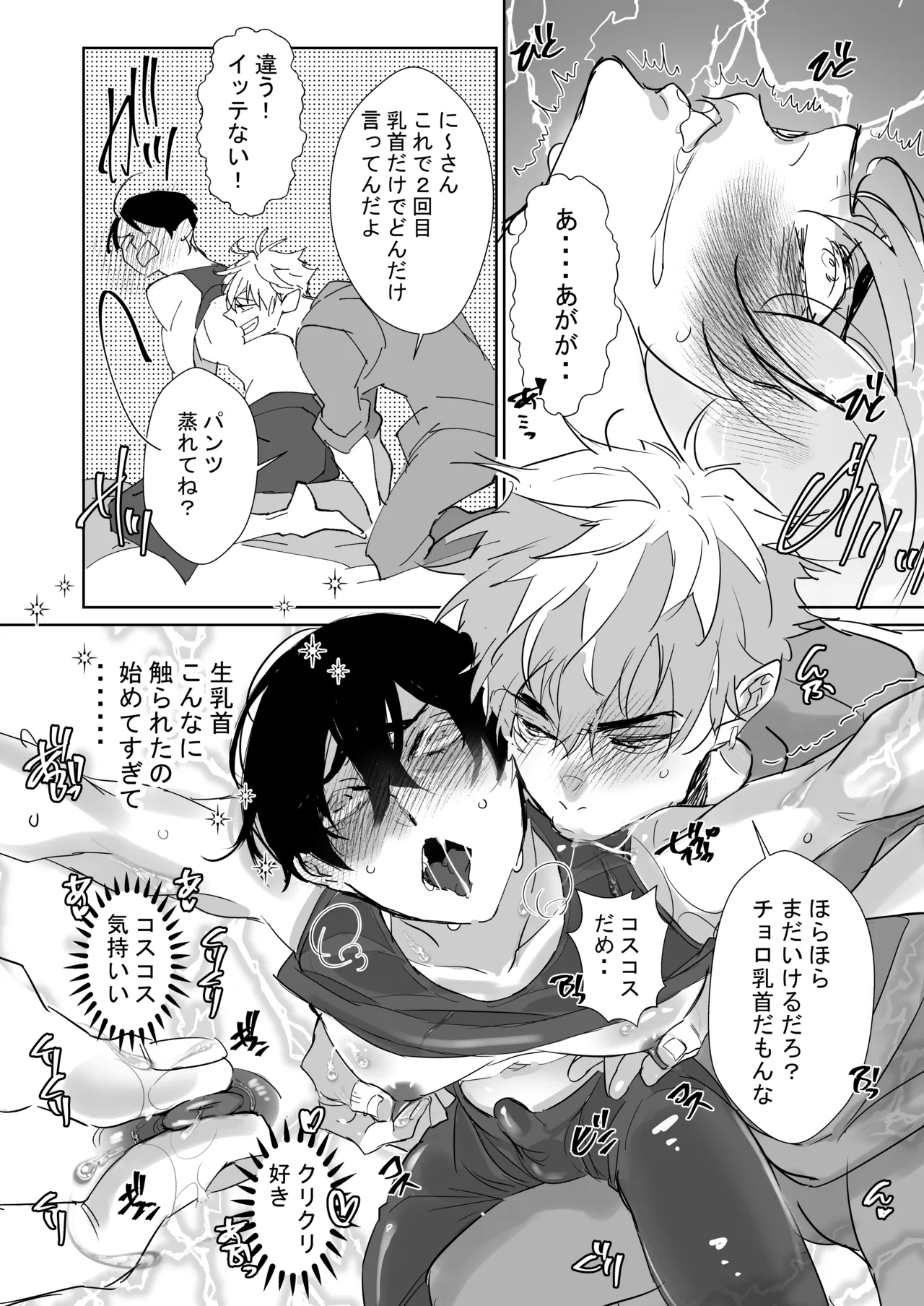 俺の義兄は雌乳首 - page15