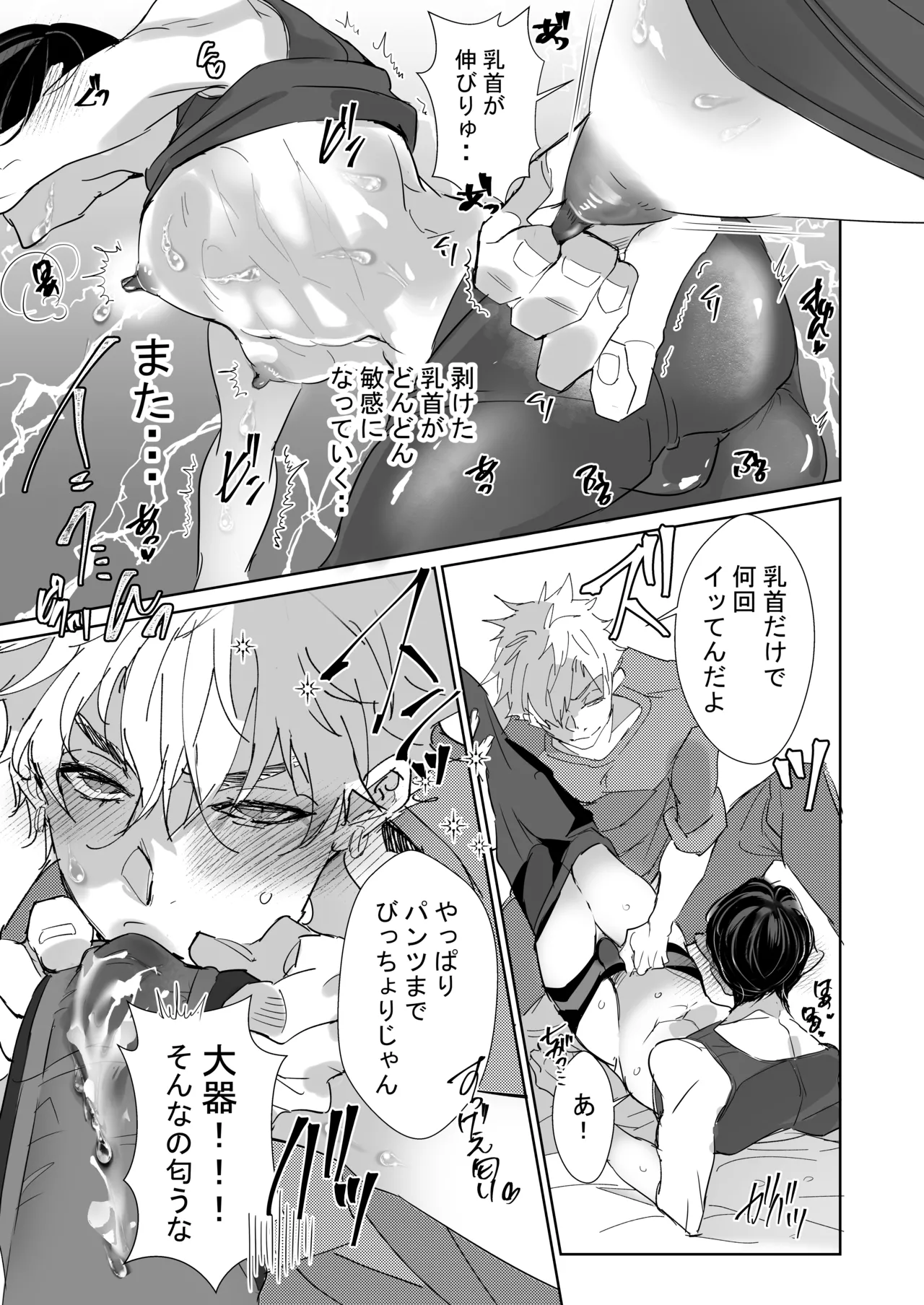俺の義兄は雌乳首 - page16