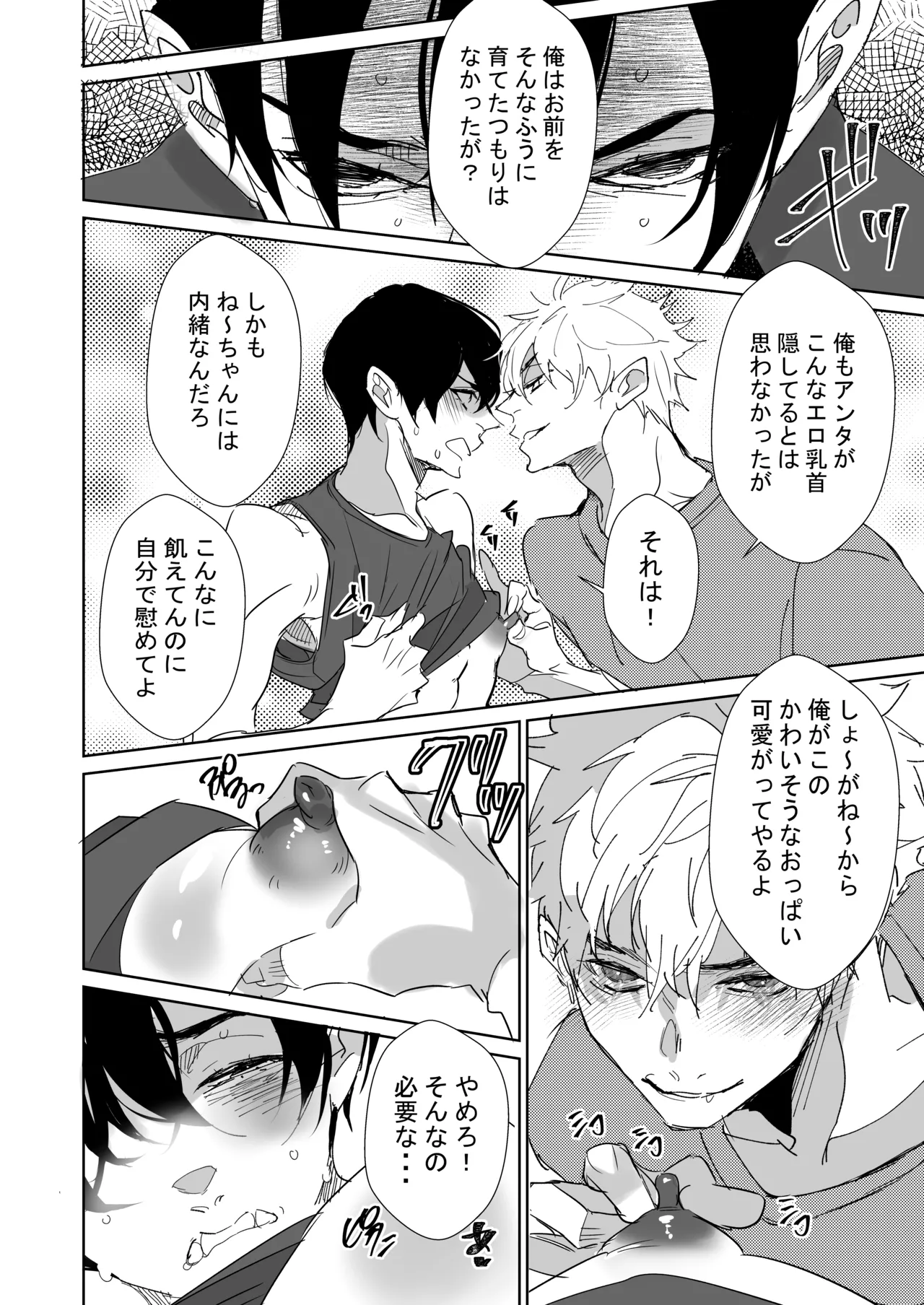 俺の義兄は雌乳首 - page17