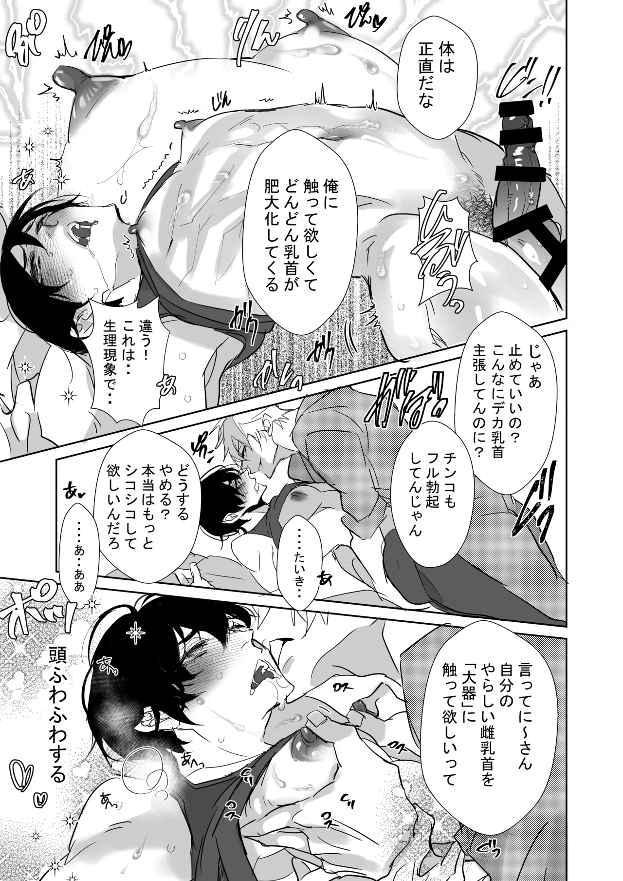 俺の義兄は雌乳首 - page18