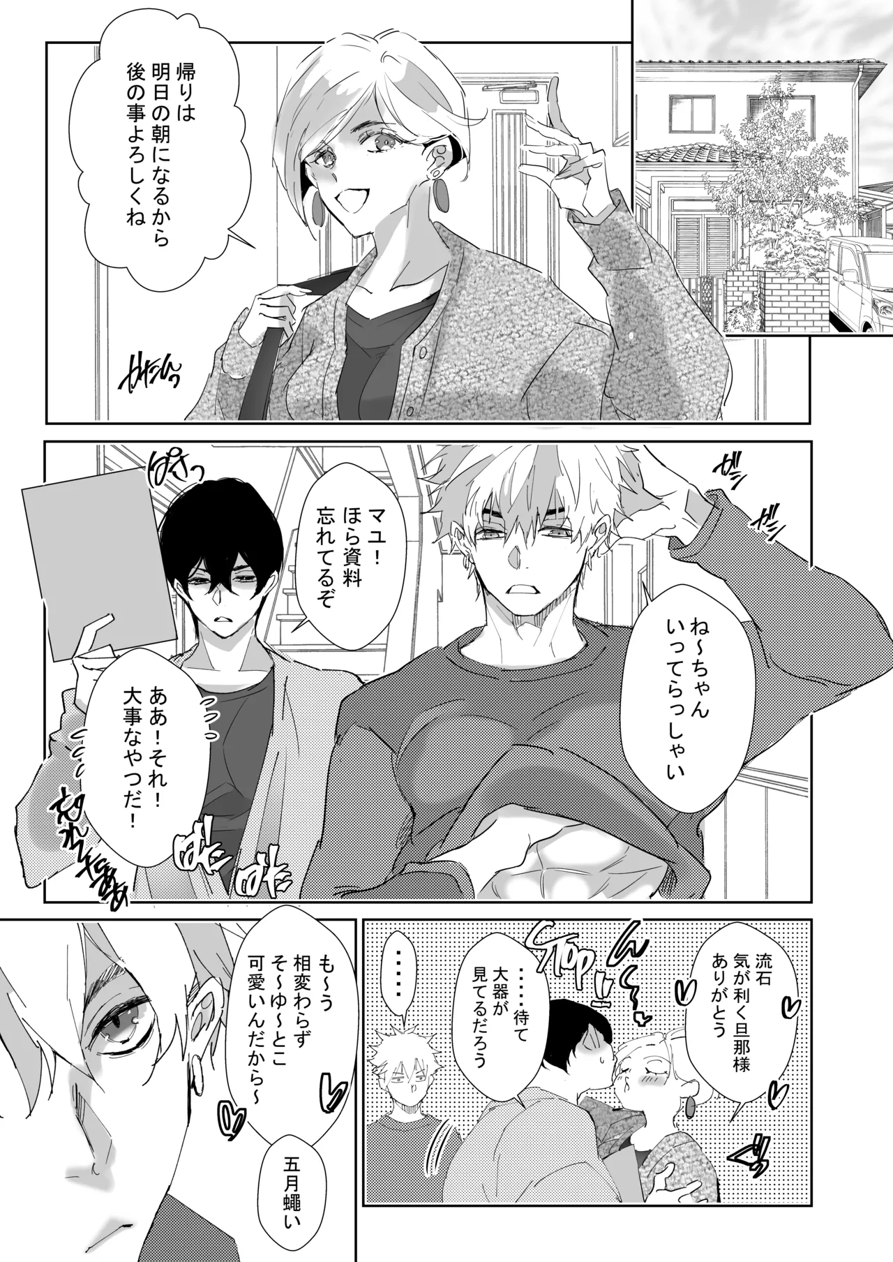 俺の義兄は雌乳首 - page2