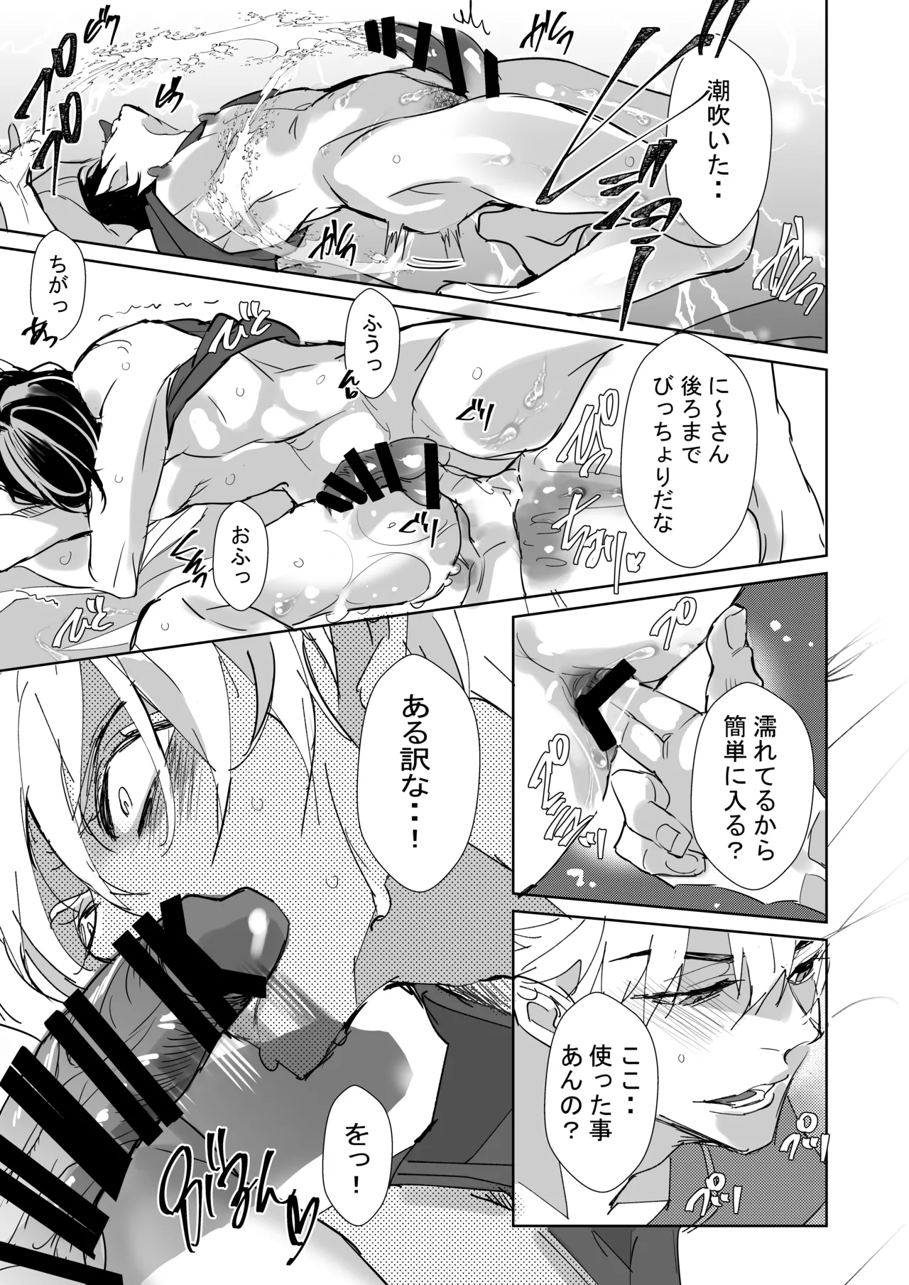 俺の義兄は雌乳首 - page20