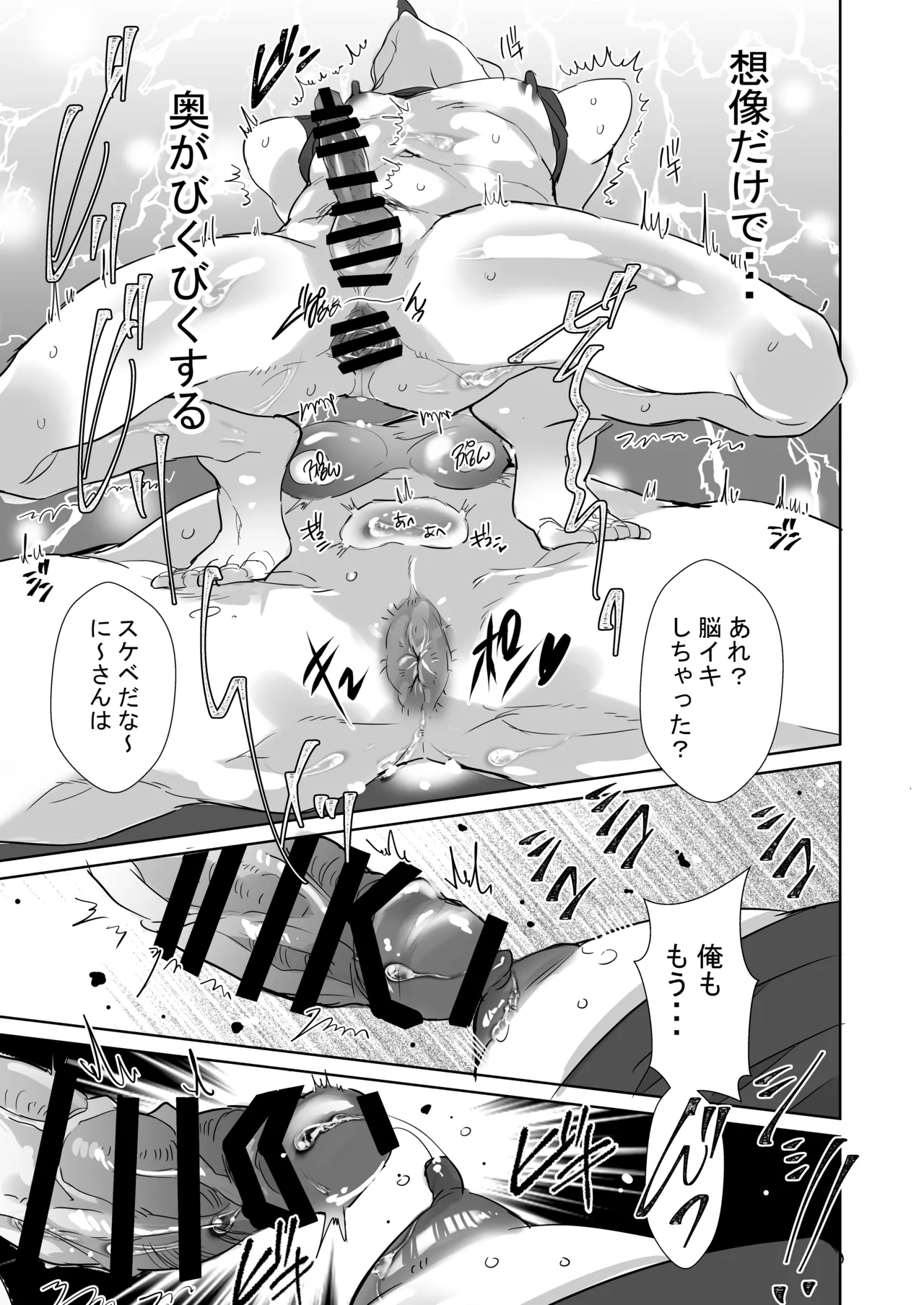 俺の義兄は雌乳首 - page24
