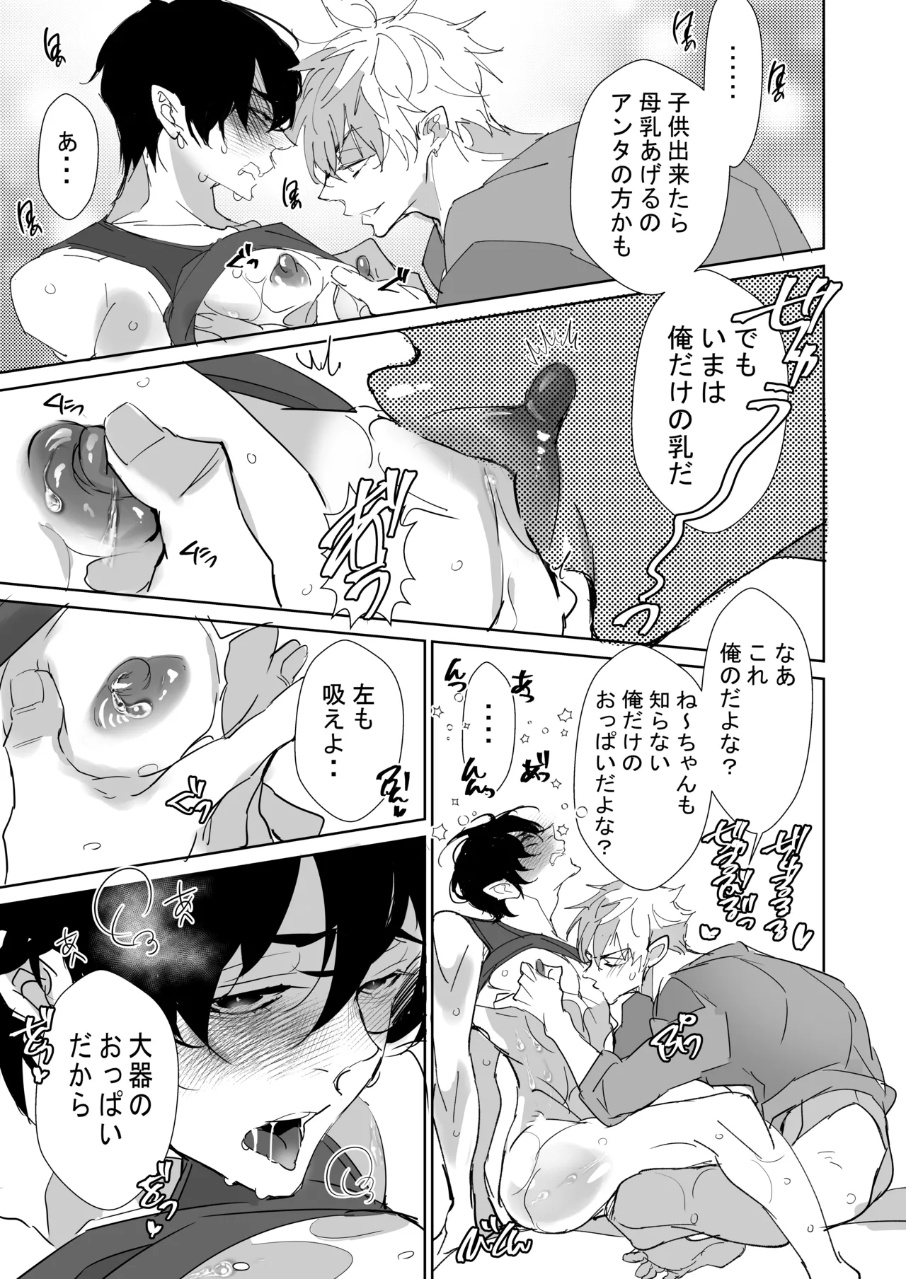 俺の義兄は雌乳首 - page26