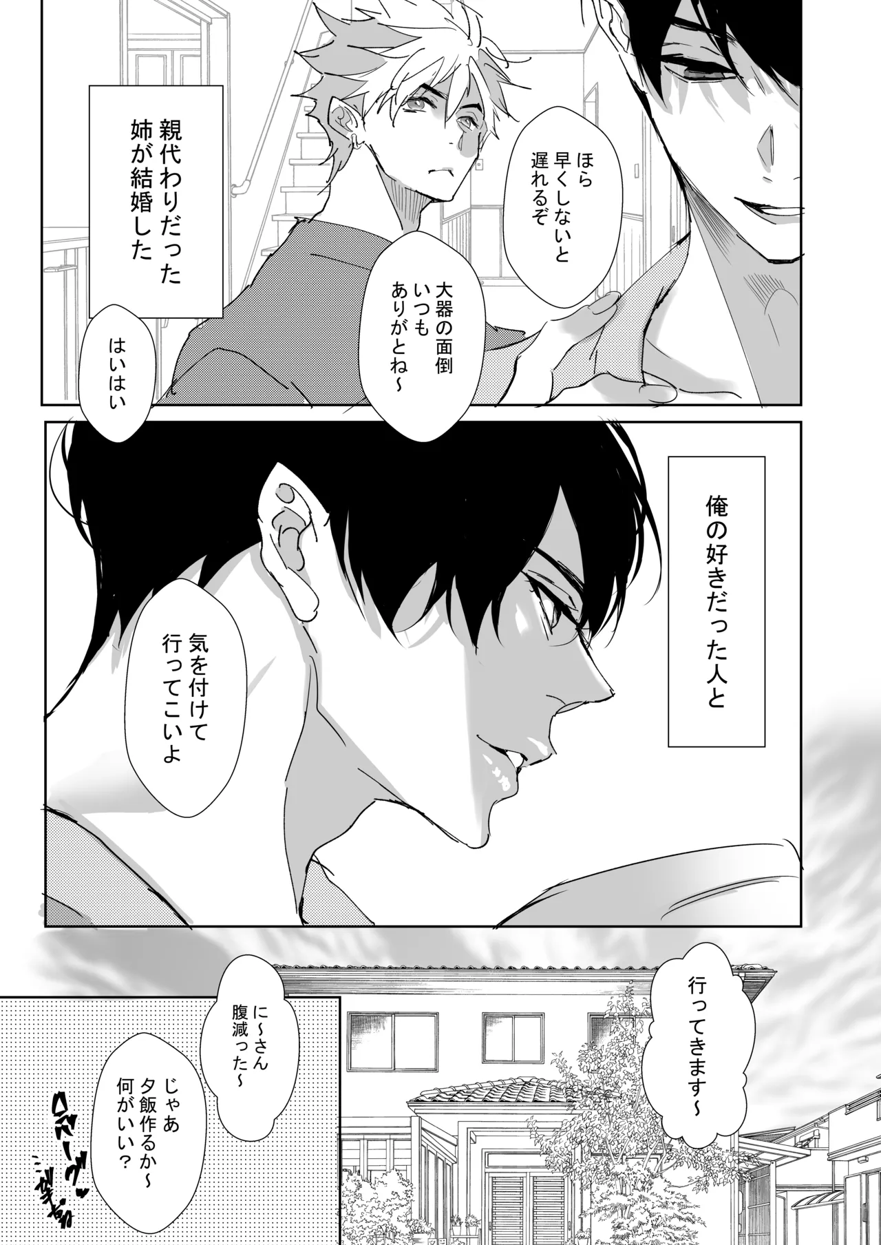 俺の義兄は雌乳首 - page3