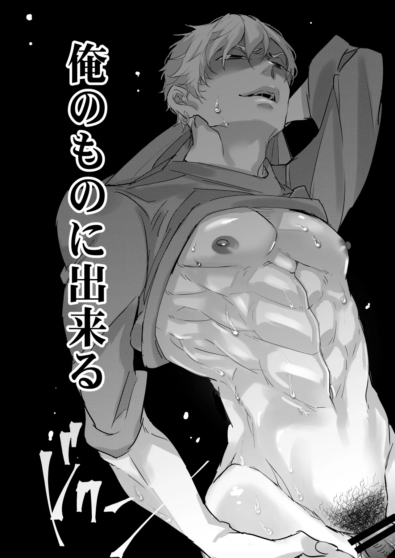 俺の義兄は雌乳首 - page33