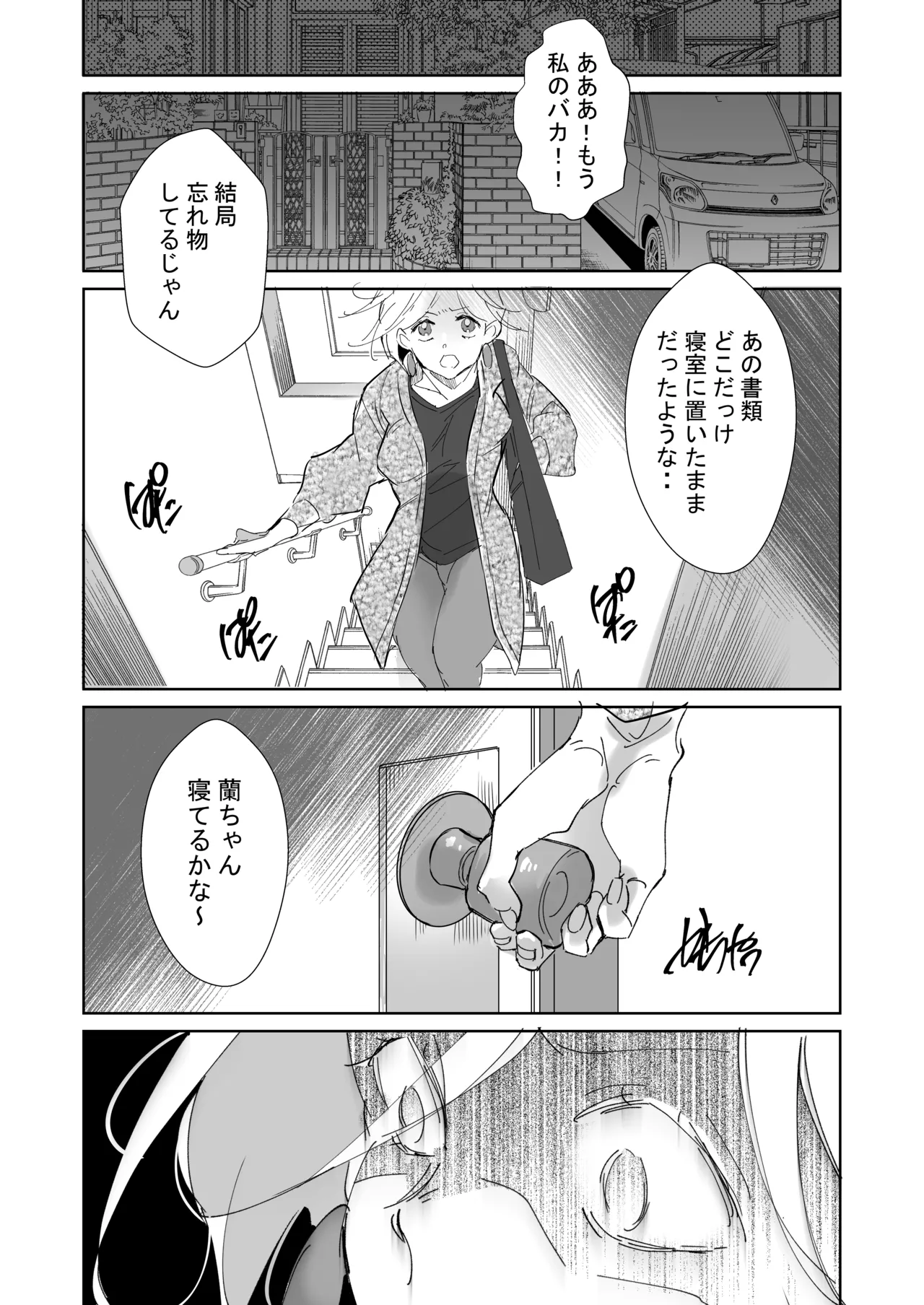 俺の義兄は雌乳首 - page34