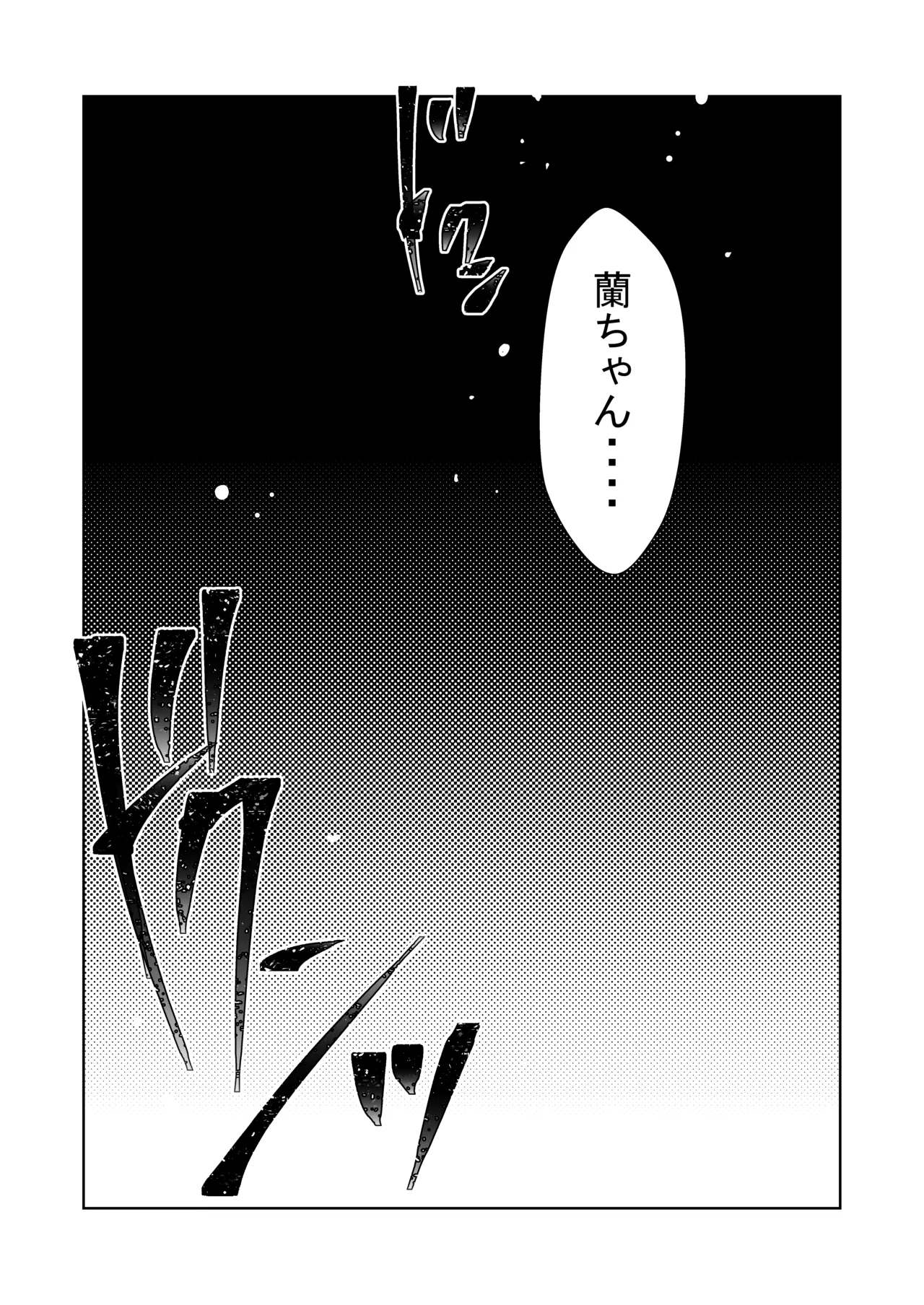 俺の義兄は雌乳首 - page35