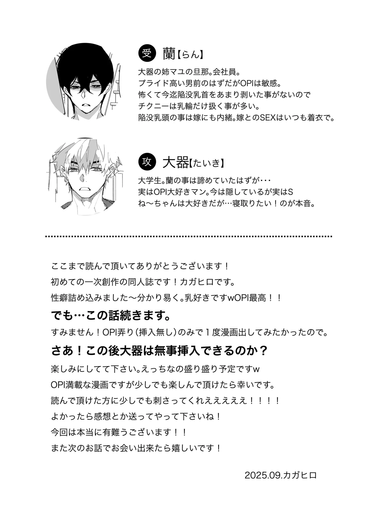 俺の義兄は雌乳首 - page36