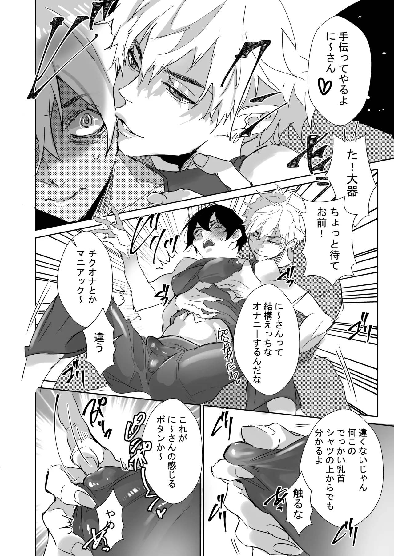 俺の義兄は雌乳首 - page7