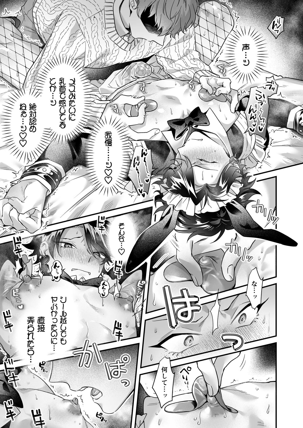 ナマイきっ♡メイド リクくん - page13