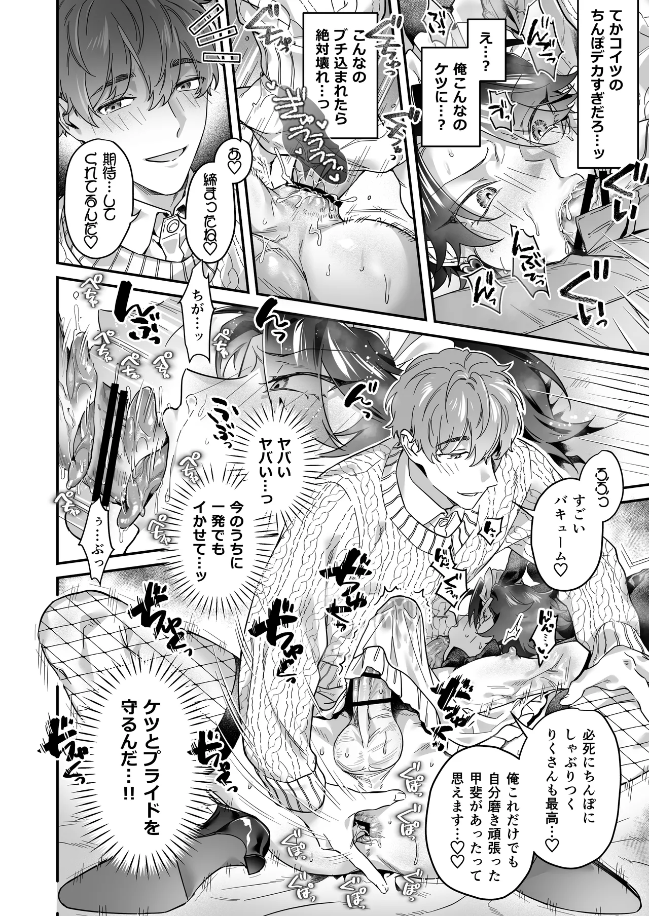 ナマイきっ♡メイド リクくん - page18